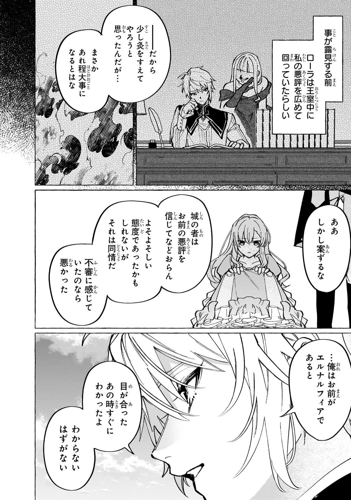 ウィズレイン王国物語 ～竜が花嫁～ 第4話 - 8