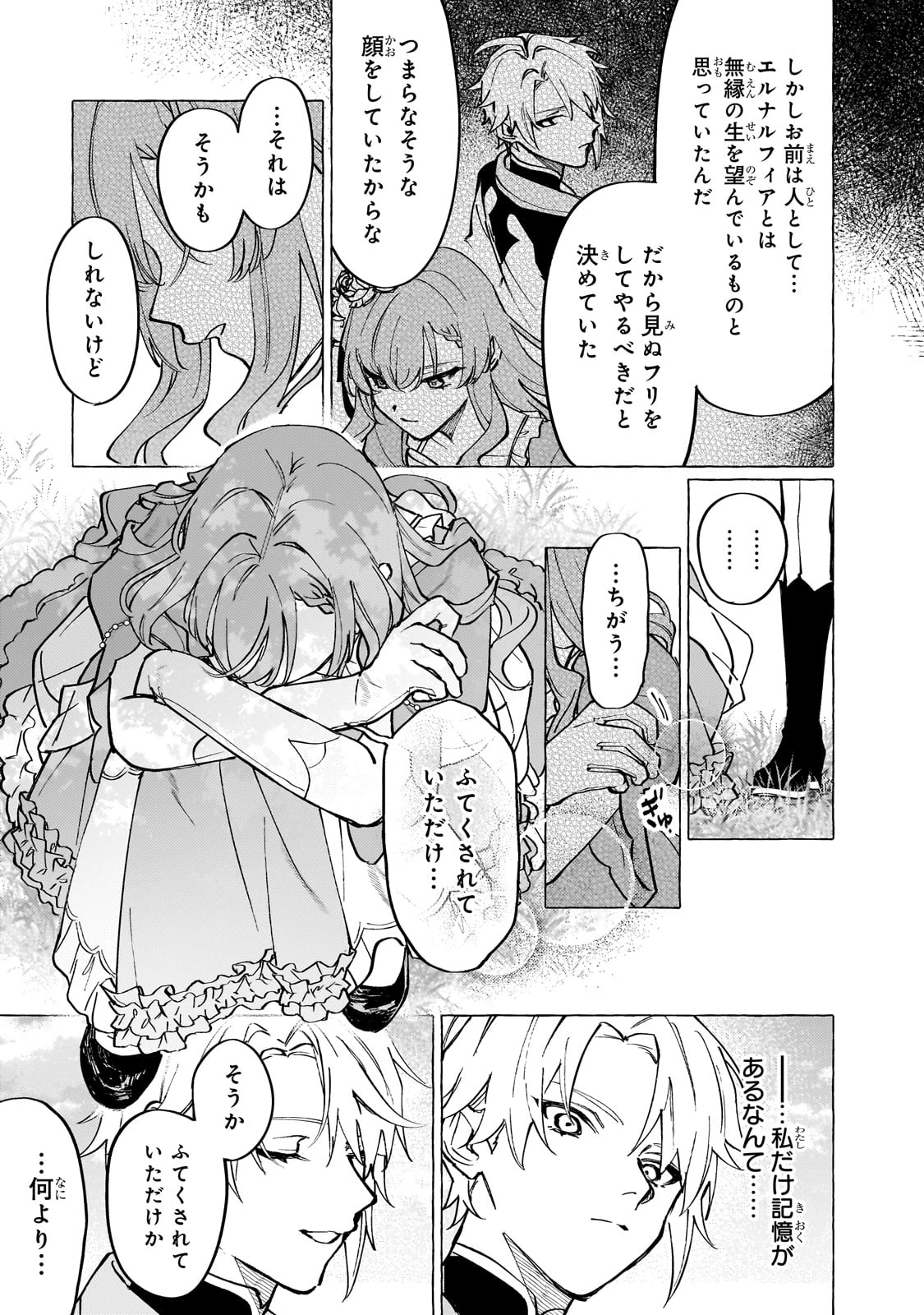 ウィズレイン王国物語 ～竜が花嫁～ 第4話 - 9