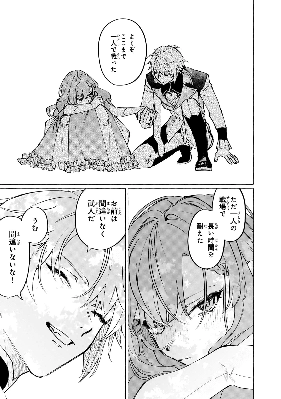 ウィズレイン王国物語 ～竜が花嫁～ 第4話 - 11