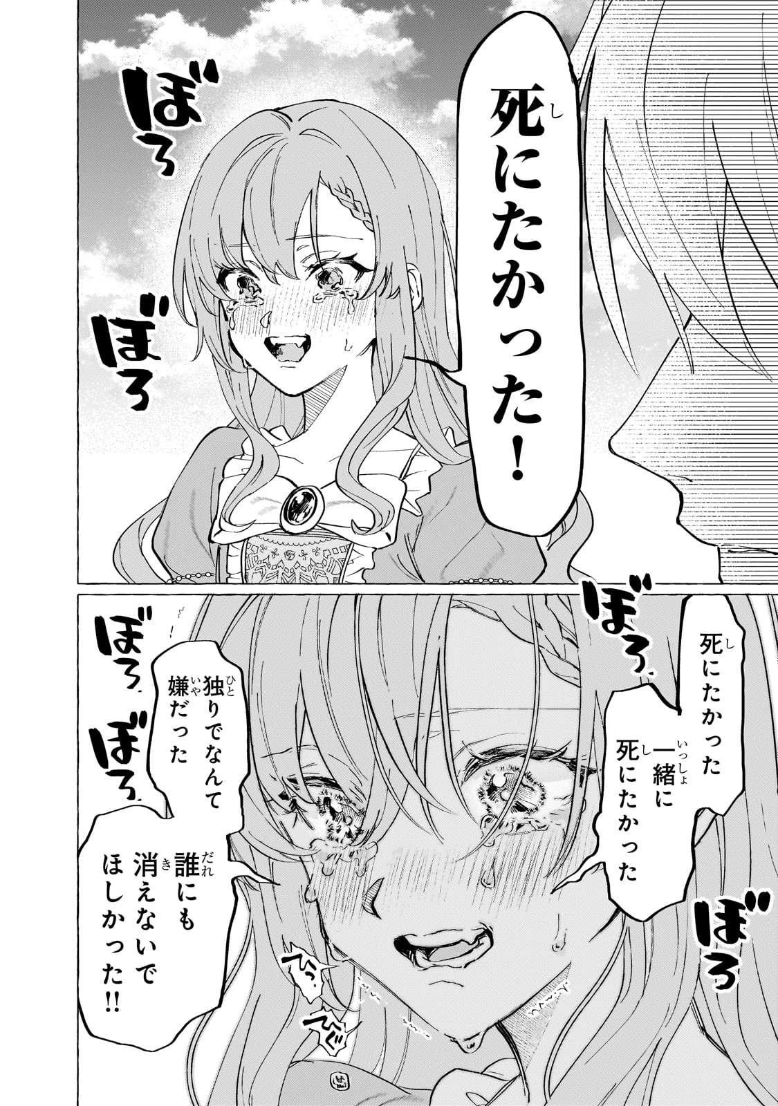 ウィズレイン王国物語 ～竜が花嫁～ 第4話 - 18