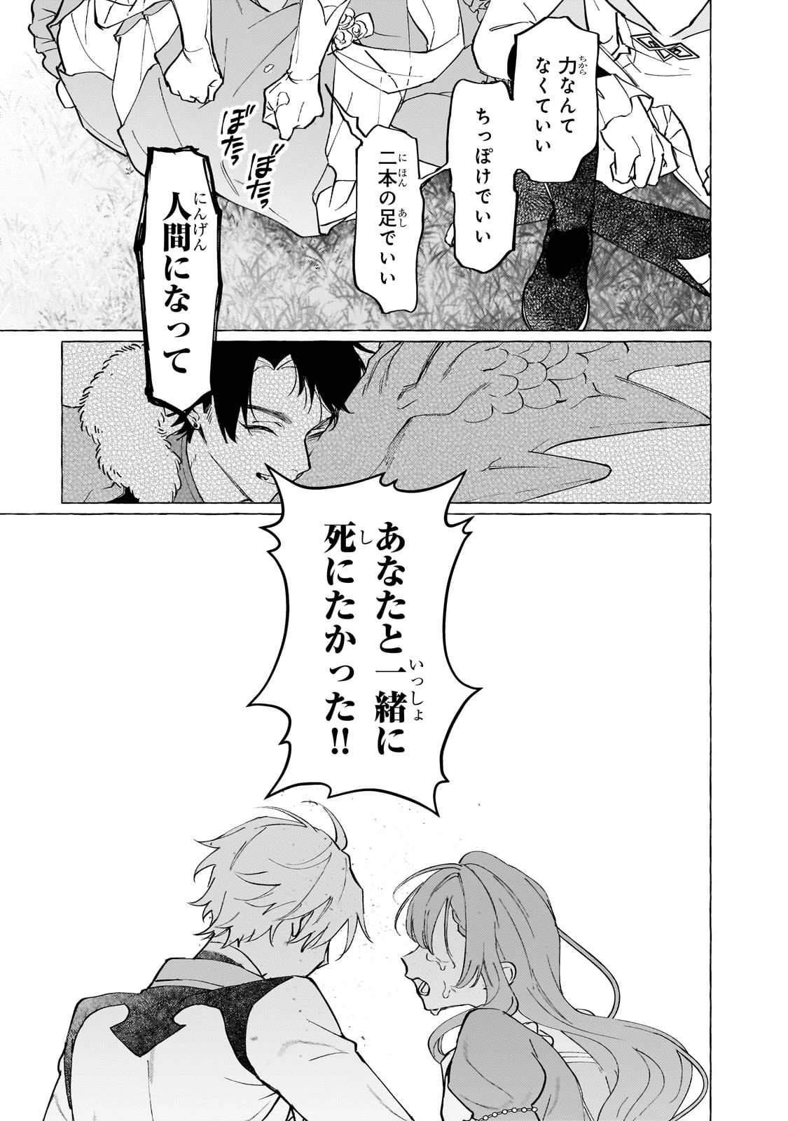 ウィズレイン王国物語 ～竜が花嫁～ 第4話 - 19