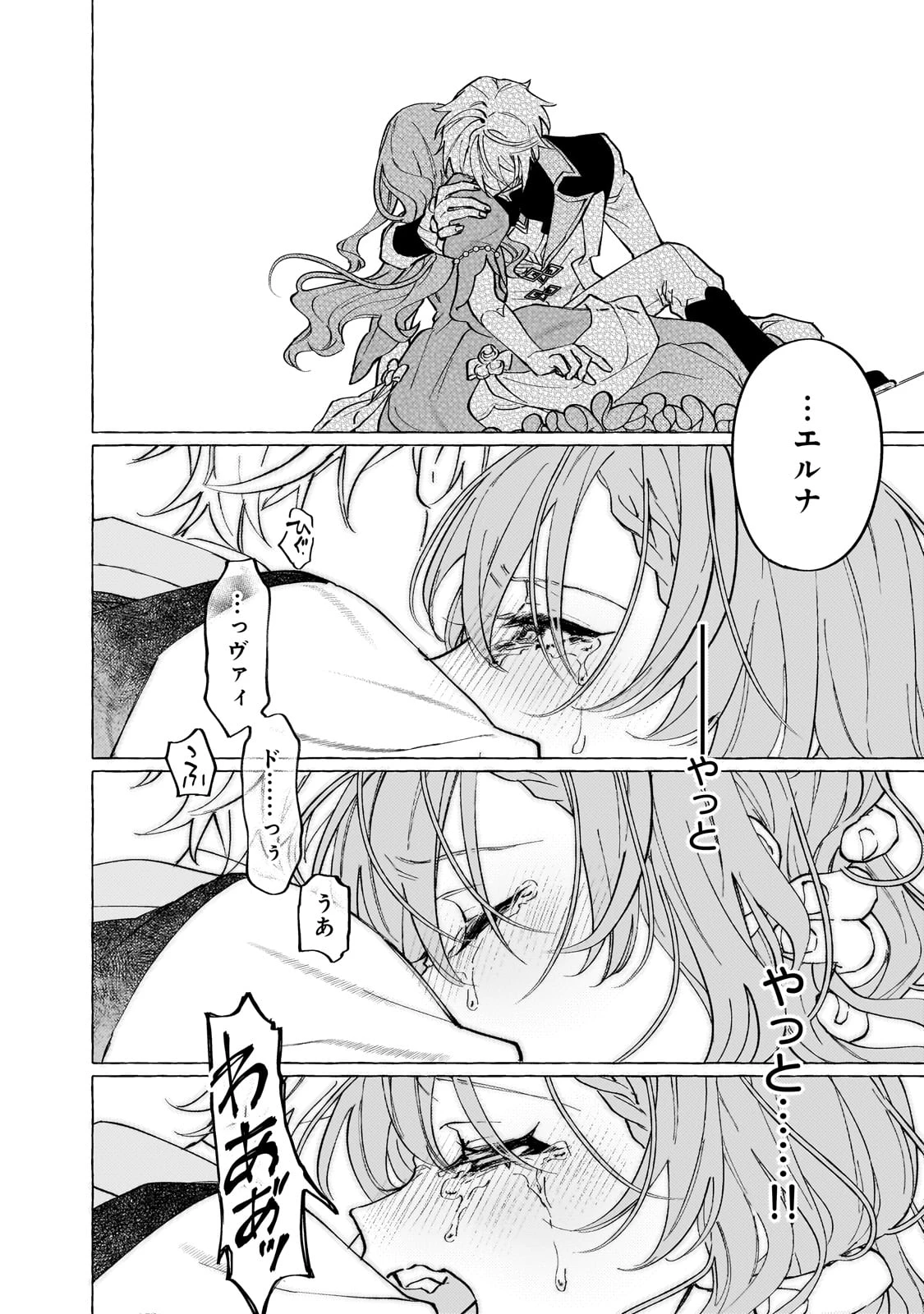 ウィズレイン王国物語 ～竜が花嫁～ 第4話 - 20