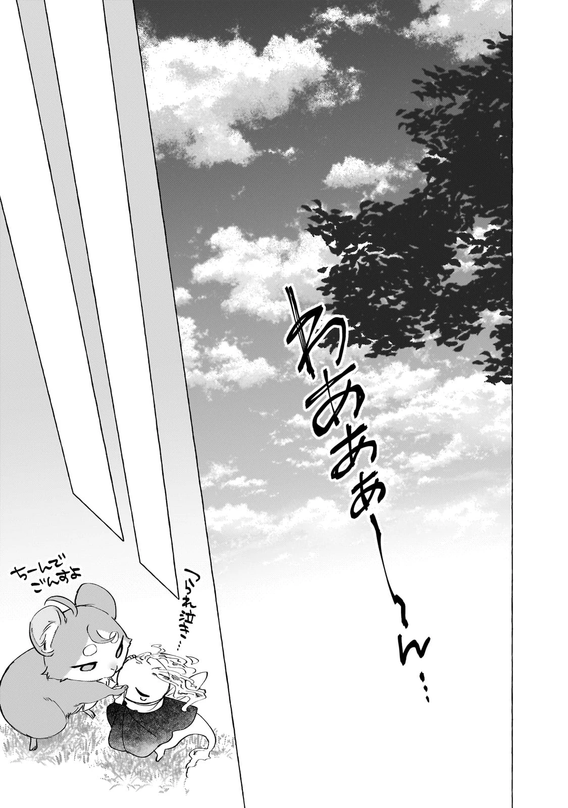 ウィズレイン王国物語 ～竜が花嫁～ 第4話 - 21