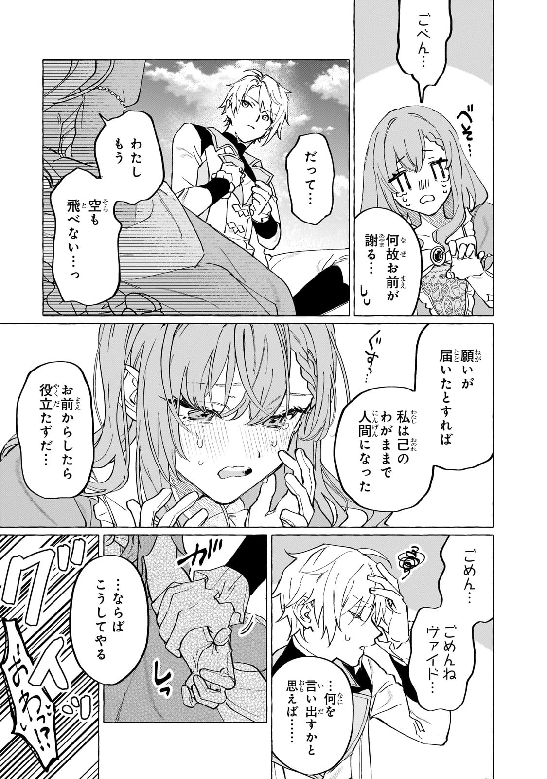 ウィズレイン王国物語 ～竜が花嫁～ 第4話 - 23