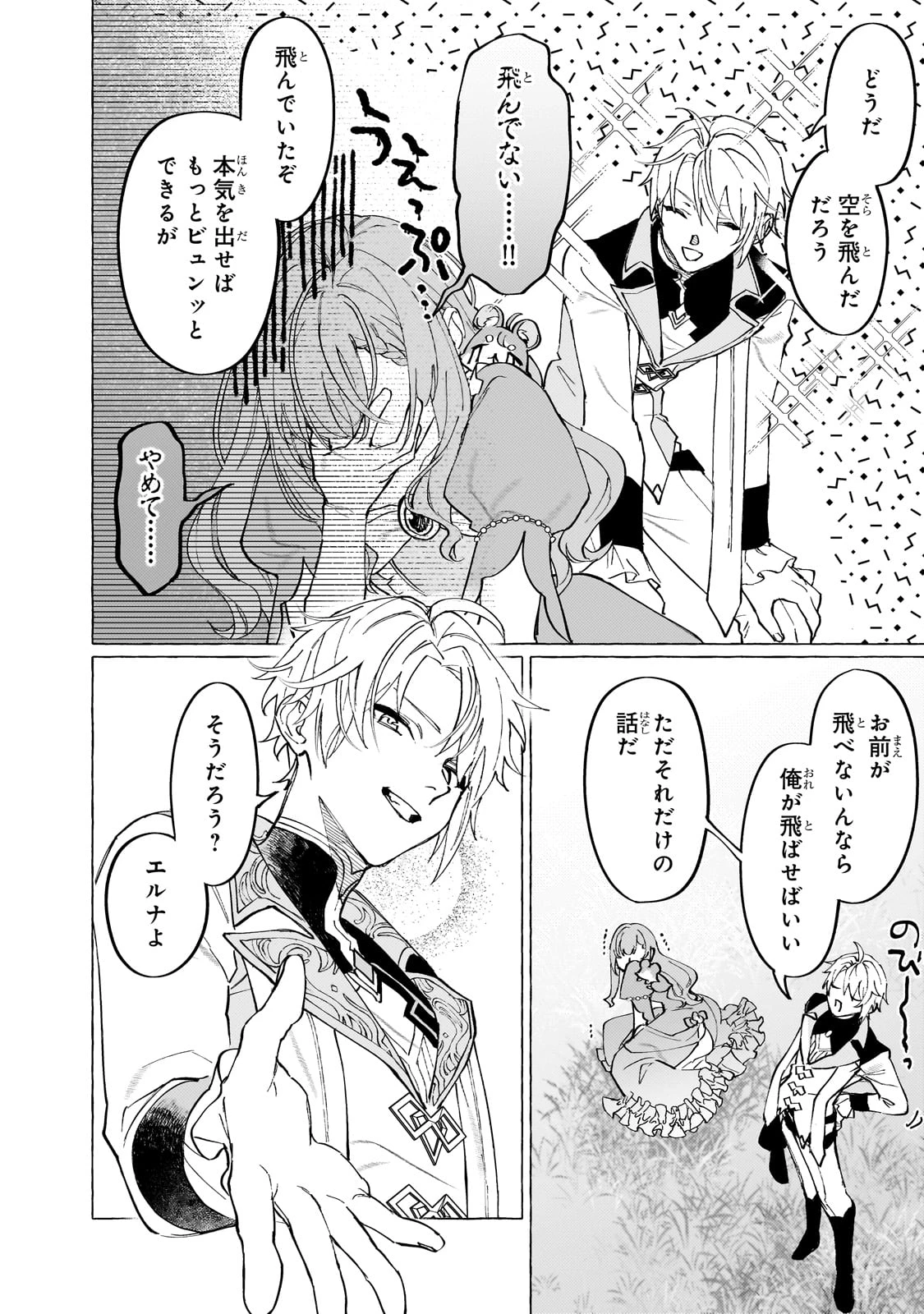 ウィズレイン王国物語 ～竜が花嫁～ 第4話 - 26