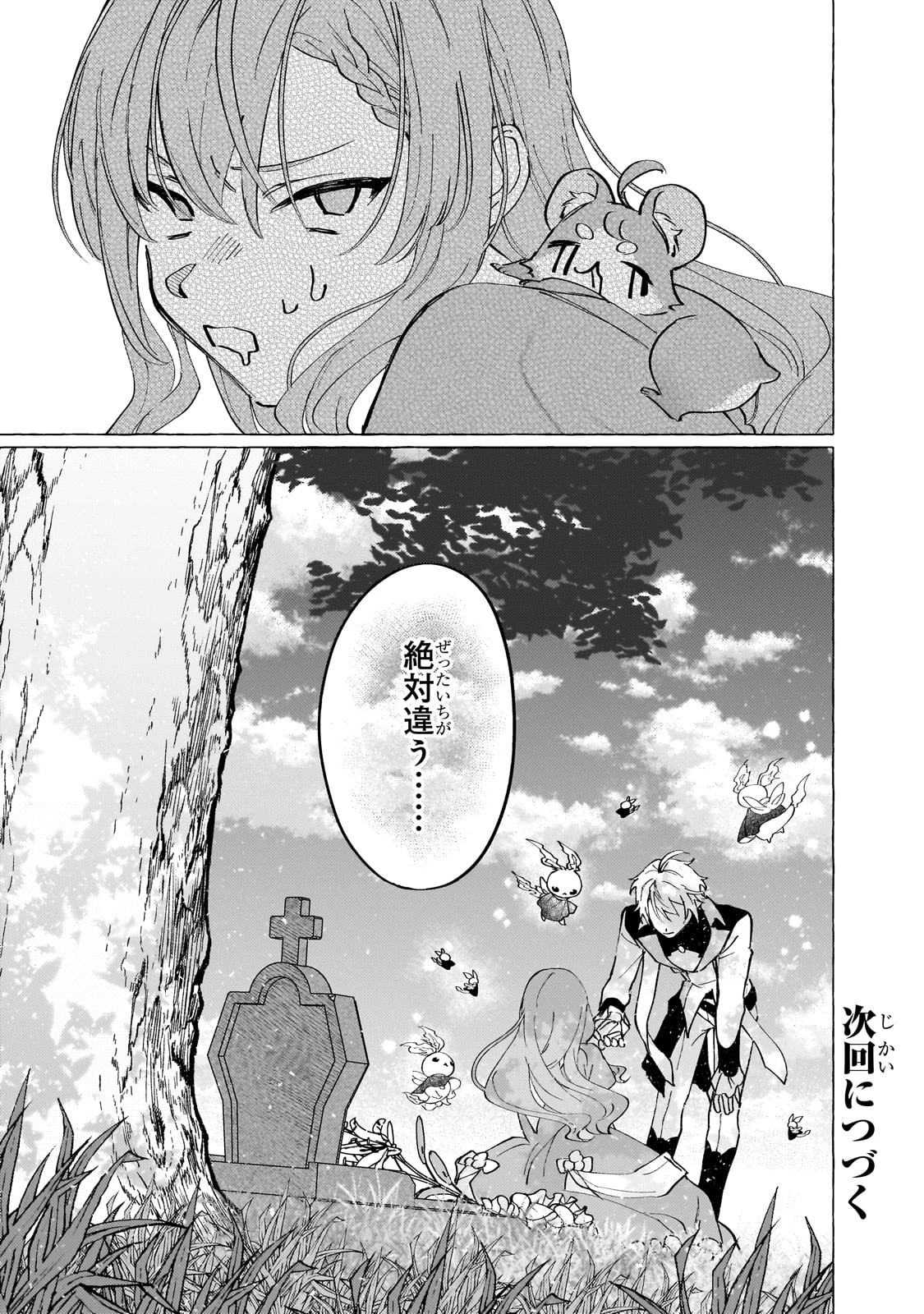 ウィズレイン王国物語 ～竜が花嫁～ 第4話 - 27