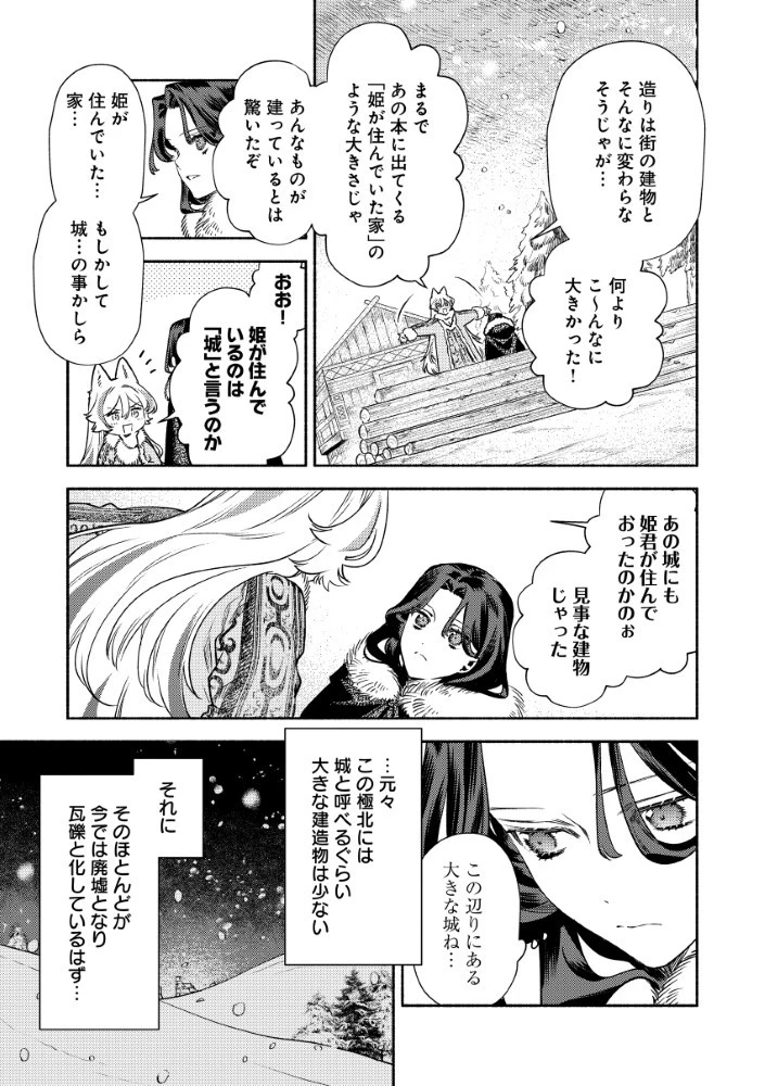 悪役令嬢のお嫁さま 第5話 - 6