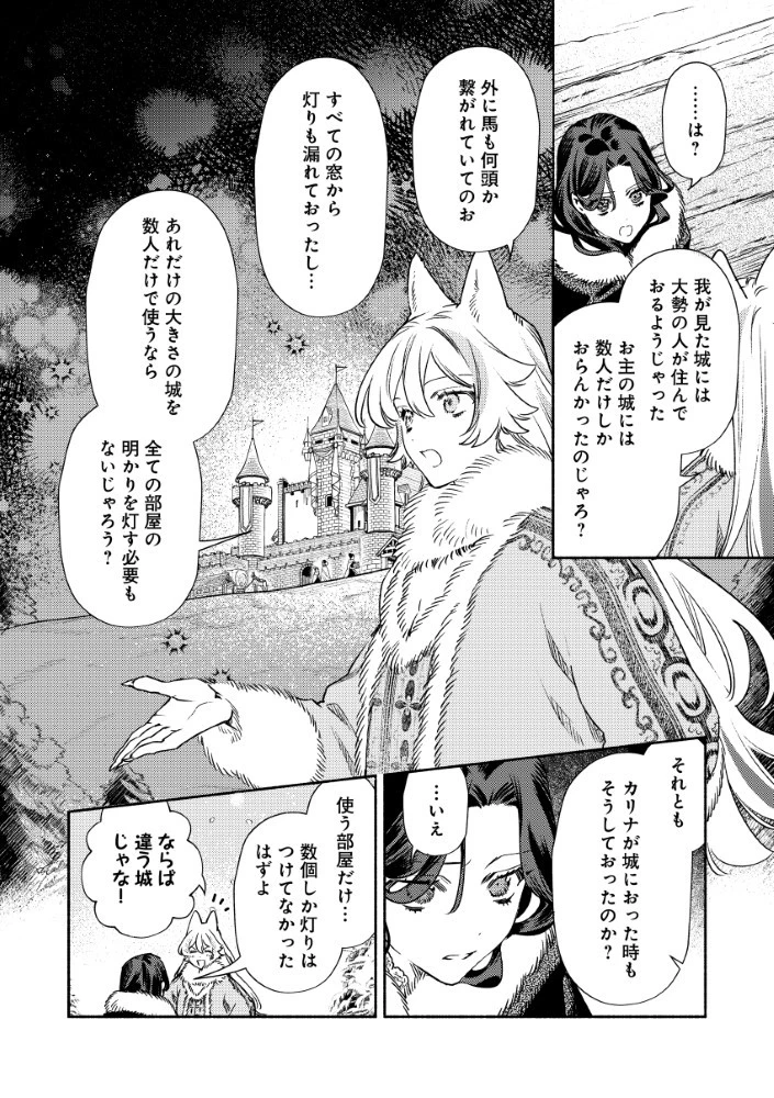 悪役令嬢のお嫁さま 第5話 - 9