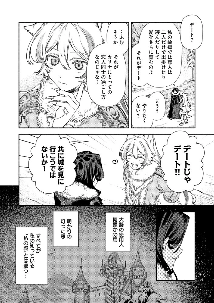 悪役令嬢のお嫁さま 第5話 - 11