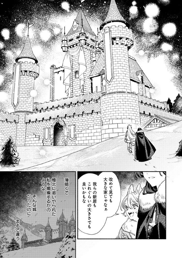 悪役令嬢のお嫁さま 第5話 - 14