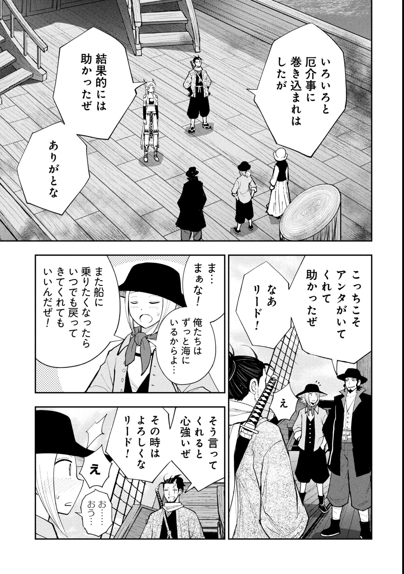 徳川埋蔵金はアメリカにござる 第18話 - 3