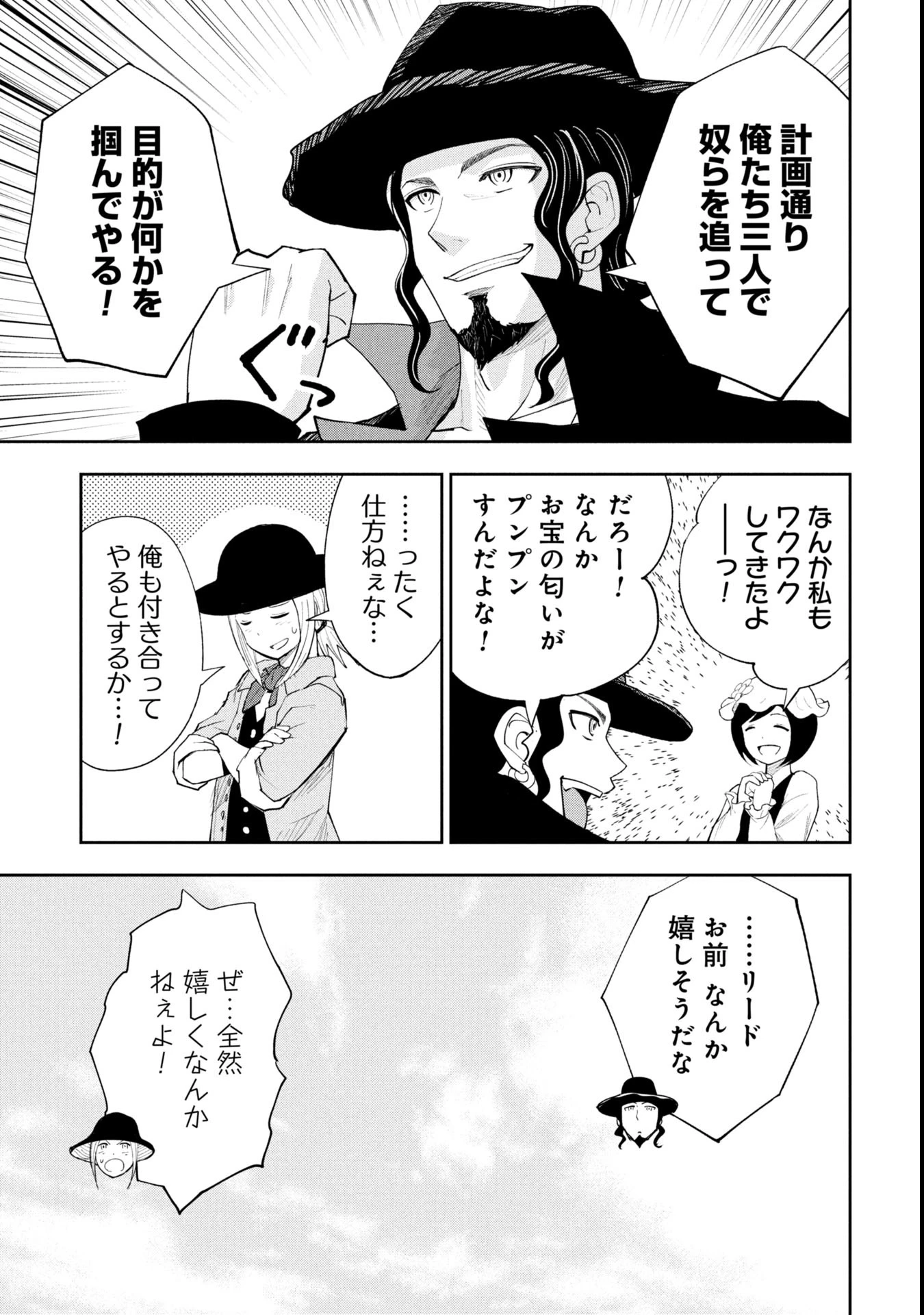 徳川埋蔵金はアメリカにござる 第18話 - 5