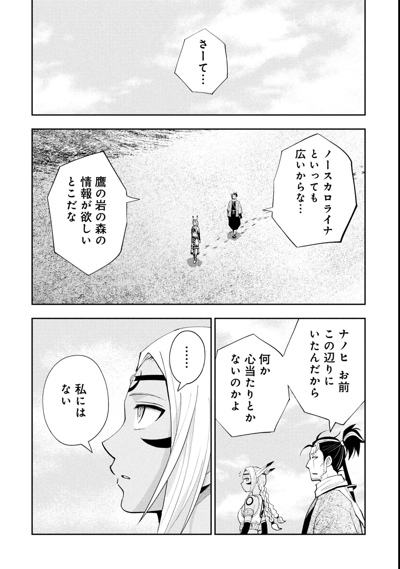 徳川埋蔵金はアメリカにござる 第18話 - 6
