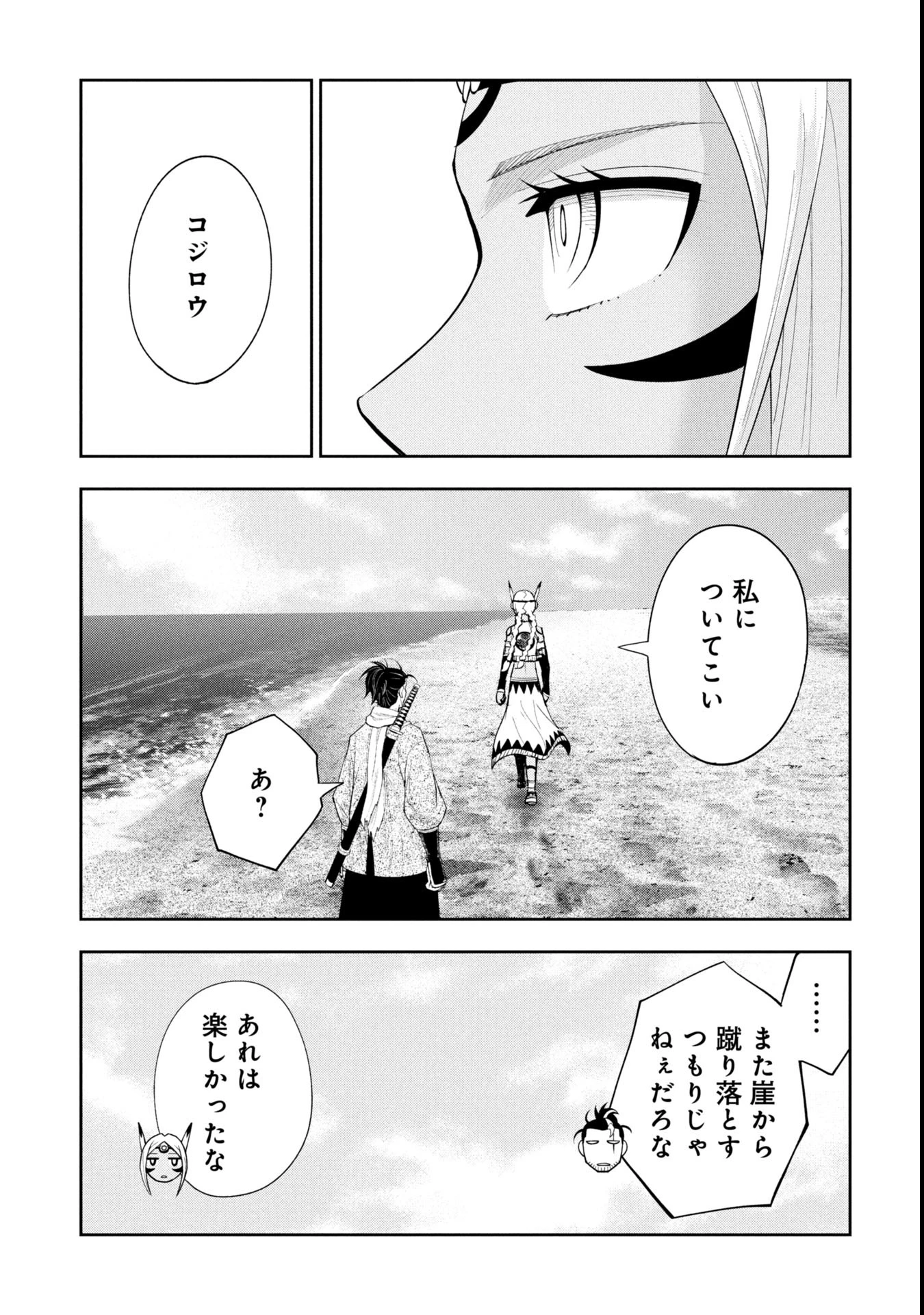徳川埋蔵金はアメリカにござる 第18話 - 7
