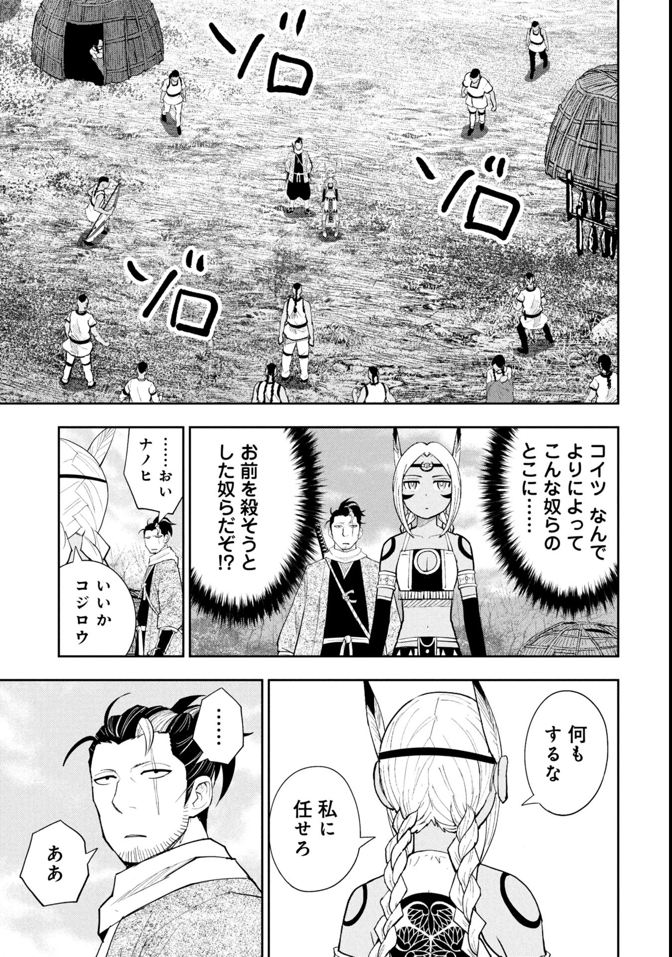 徳川埋蔵金はアメリカにござる 第18話 - 11