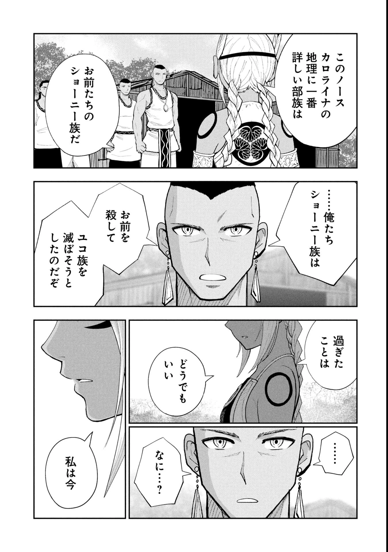 徳川埋蔵金はアメリカにござる 第18話 - 13