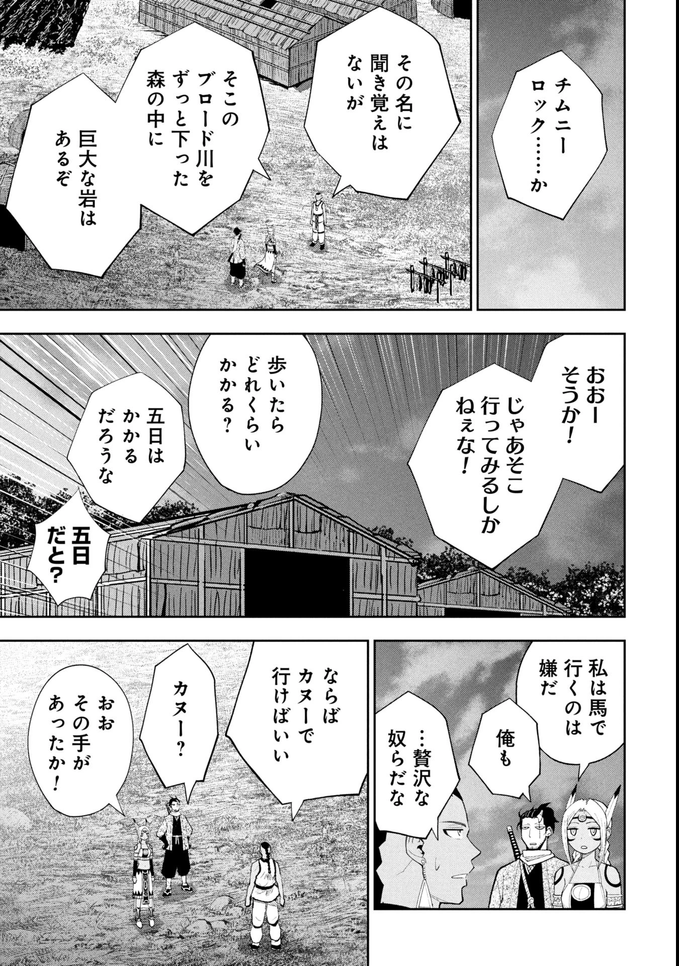 徳川埋蔵金はアメリカにござる 第18話 - 17