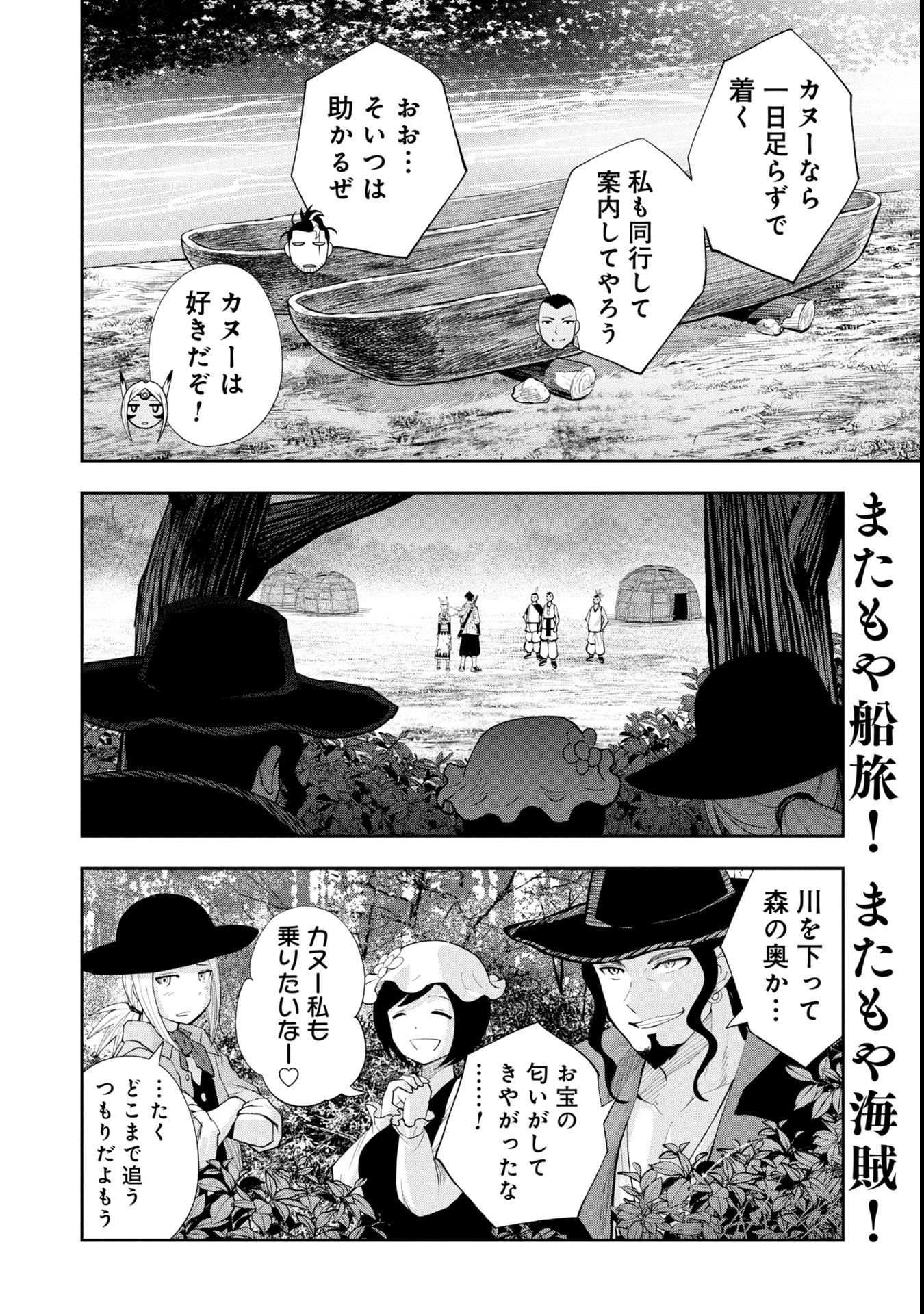 徳川埋蔵金はアメリカにござる 第18話 - 18