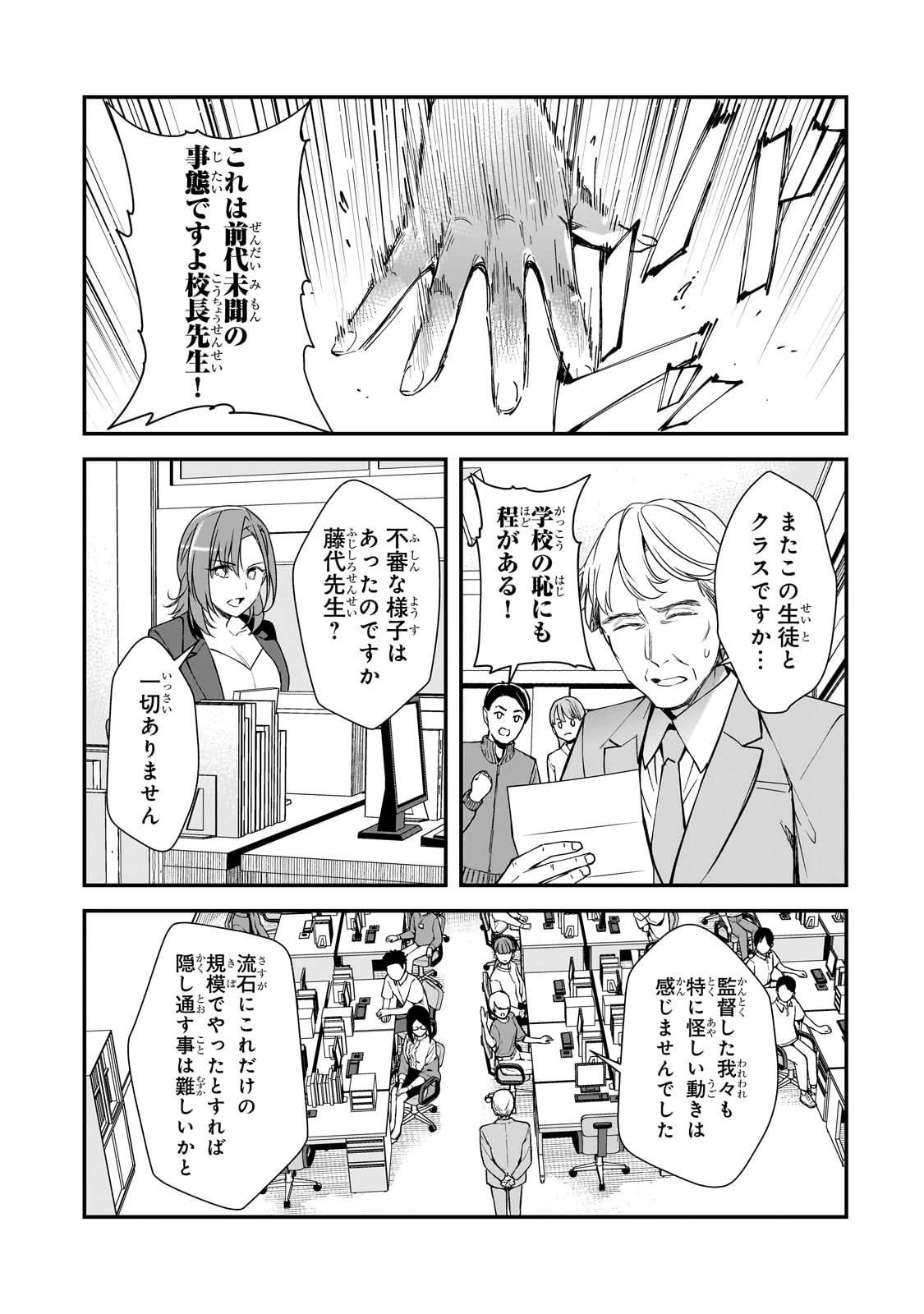 俺にトラウマを与えた女子達がチラチラ見てくるけど、残念ですが手遅れです 第22話 - 1