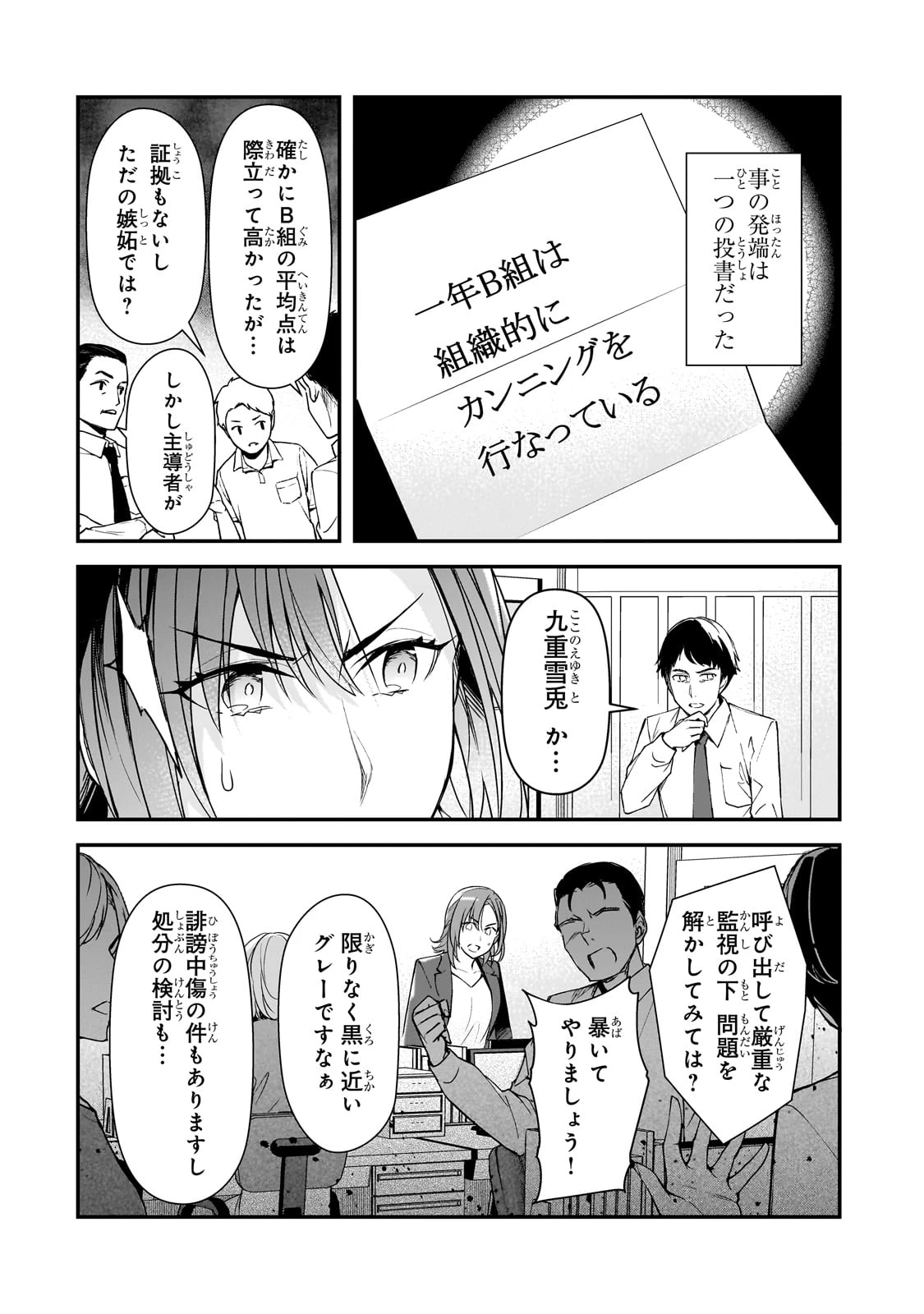 俺にトラウマを与えた女子達がチラチラ見てくるけど、残念ですが手遅れです 第22話 - 2