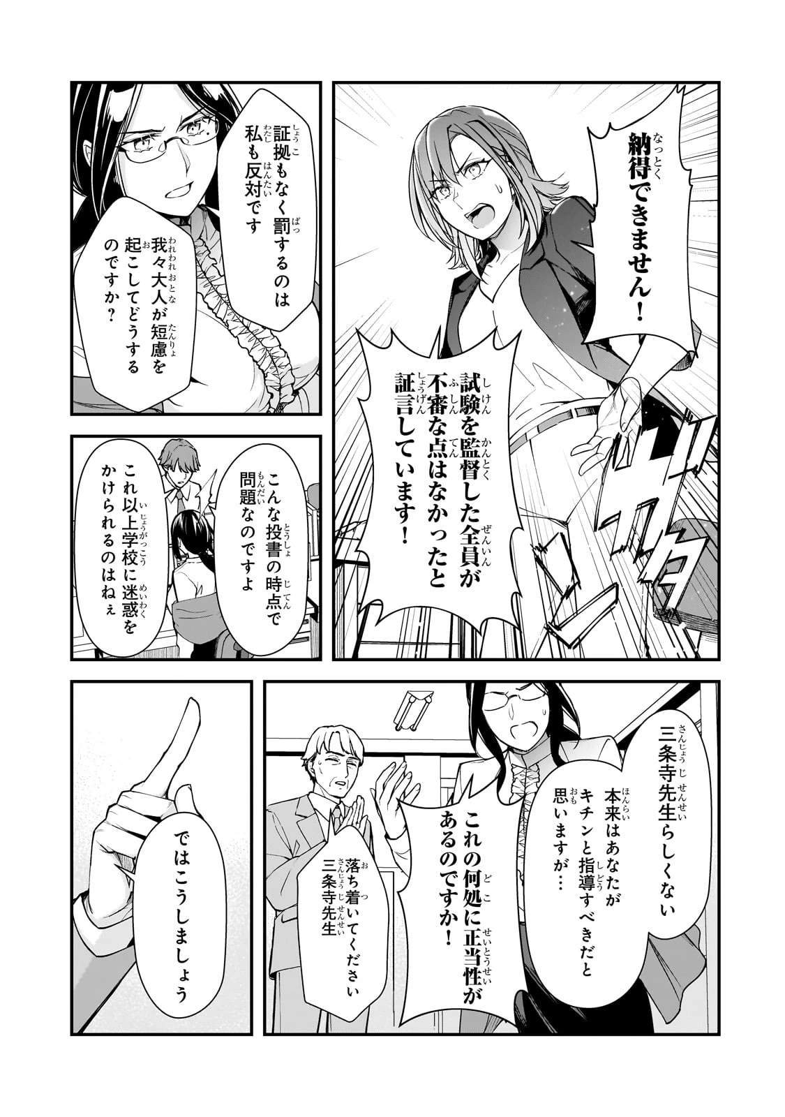 俺にトラウマを与えた女子達がチラチラ見てくるけど、残念ですが手遅れです 第22話 - 3