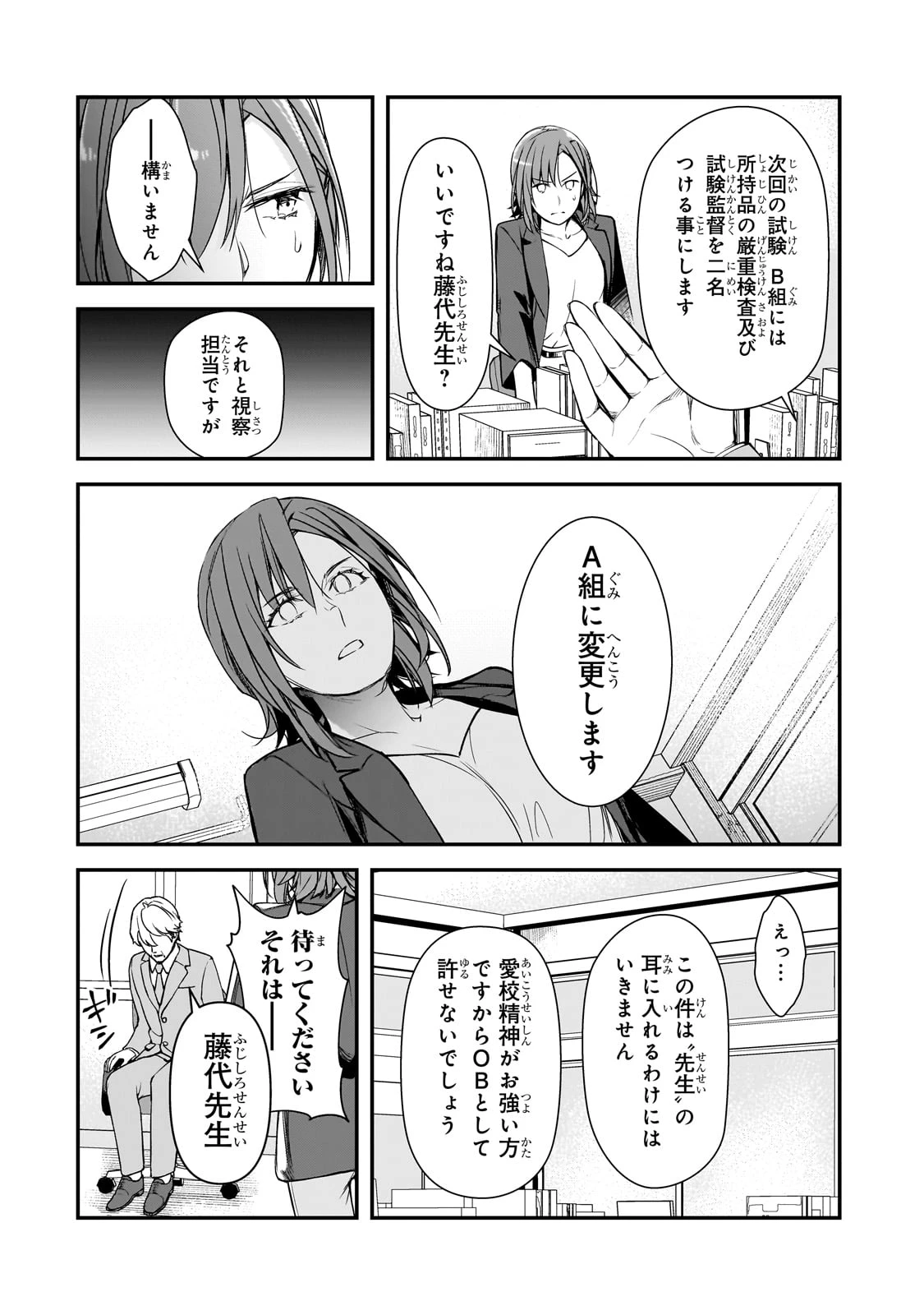 俺にトラウマを与えた女子達がチラチラ見てくるけど、残念ですが手遅れです 第22話 - 4