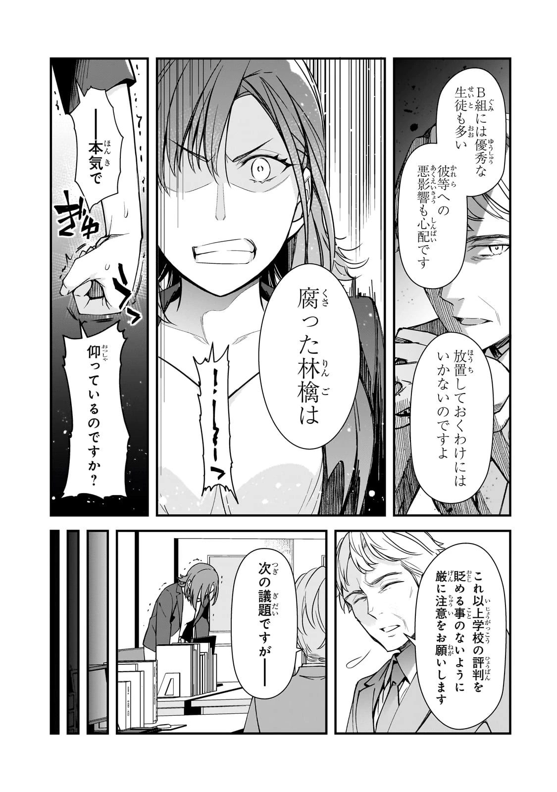 俺にトラウマを与えた女子達がチラチラ見てくるけど、残念ですが手遅れです 第22話 - 5