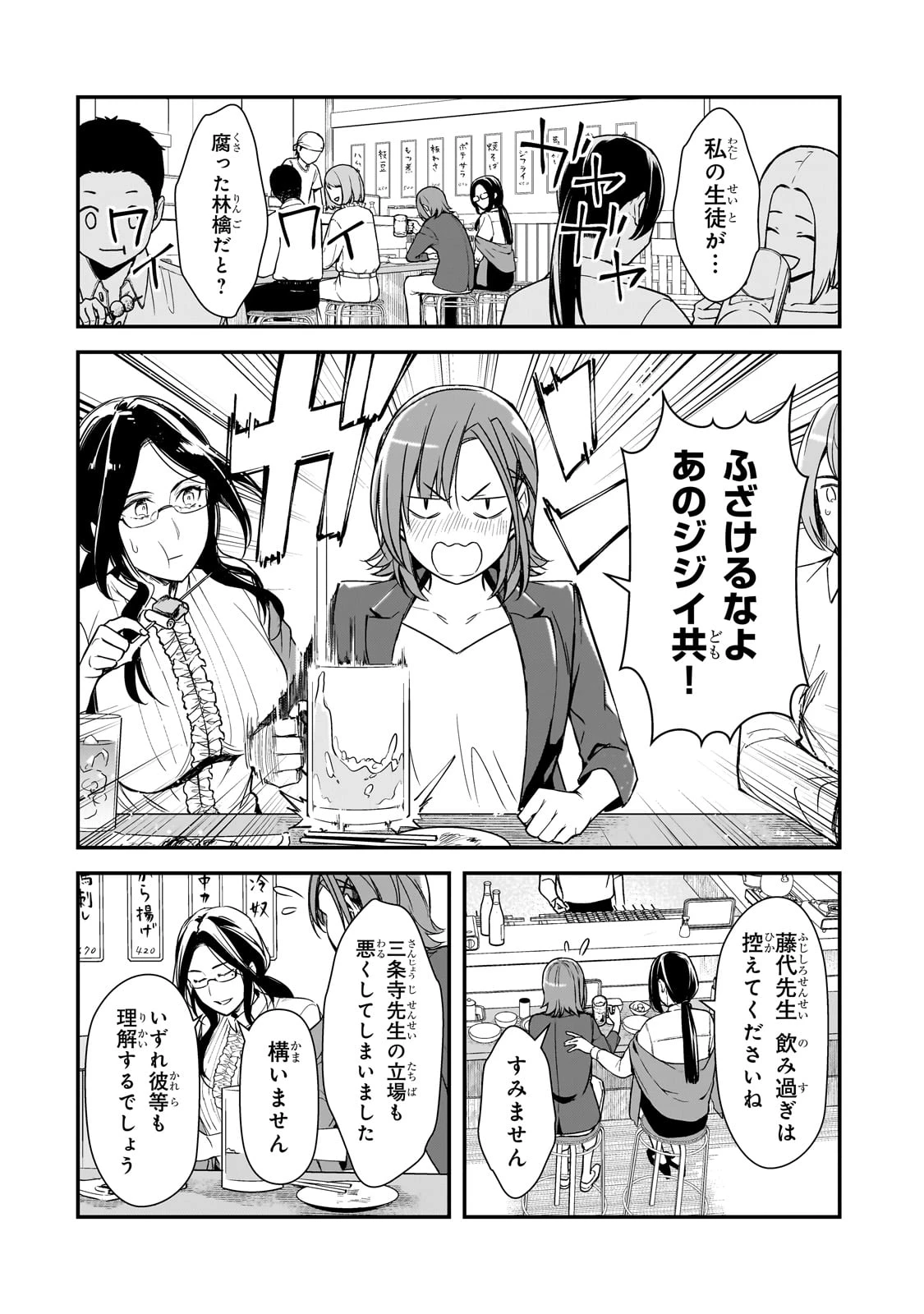 俺にトラウマを与えた女子達がチラチラ見てくるけど、残念ですが手遅れです 第22話 - 6