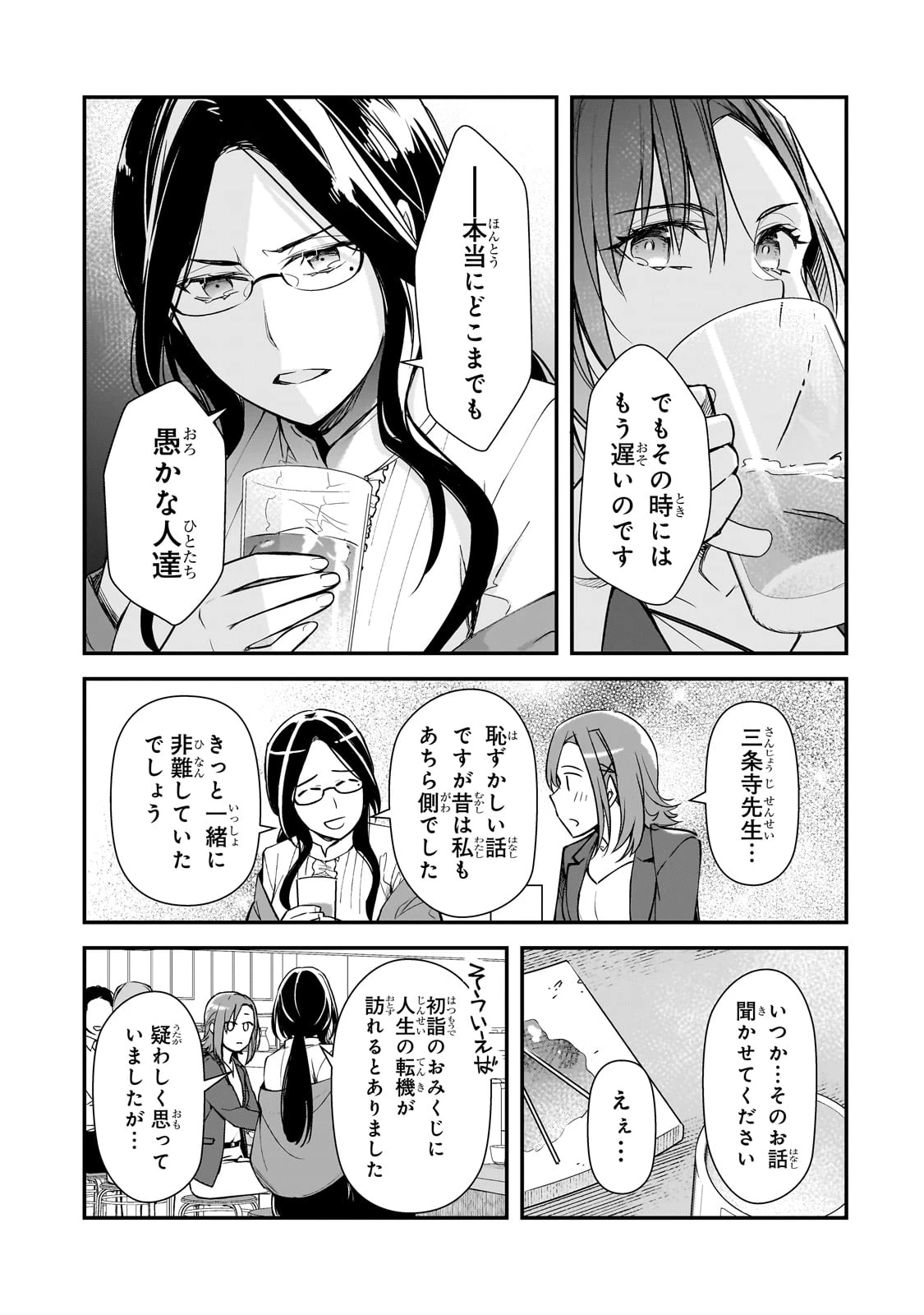 俺にトラウマを与えた女子達がチラチラ見てくるけど、残念ですが手遅れです 第22話 - 7