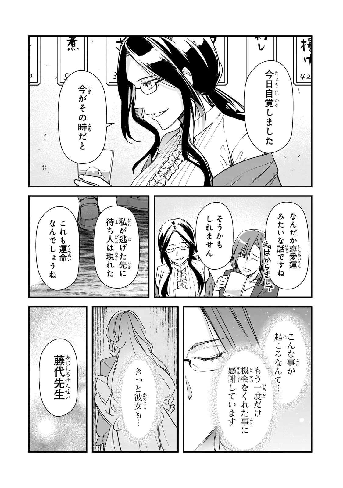 俺にトラウマを与えた女子達がチラチラ見てくるけど、残念ですが手遅れです 第22話 - 8