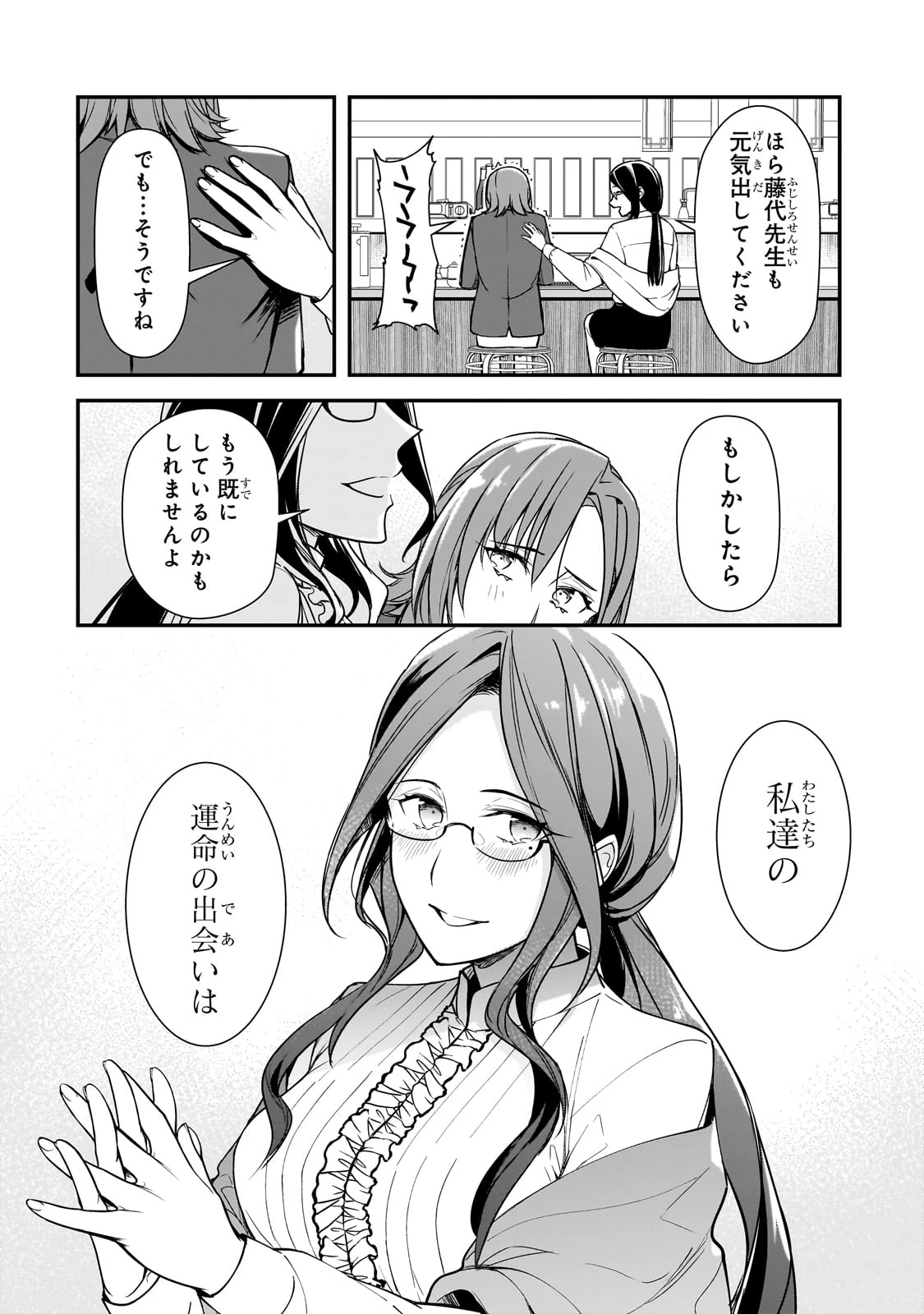 俺にトラウマを与えた女子達がチラチラ見てくるけど、残念ですが手遅れです 第22話 - 10