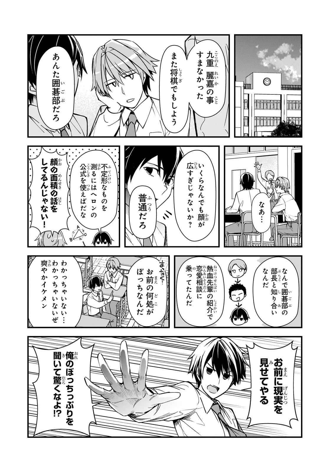 俺にトラウマを与えた女子達がチラチラ見てくるけど、残念ですが手遅れです 第22話 - 12