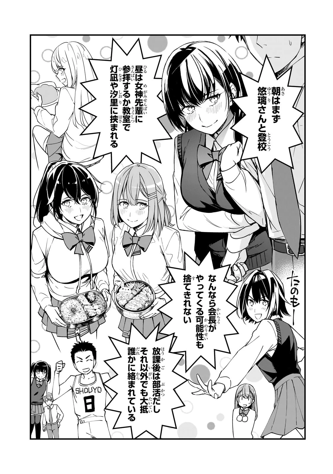 俺にトラウマを与えた女子達がチラチラ見てくるけど、残念ですが手遅れです 第22話 - 13