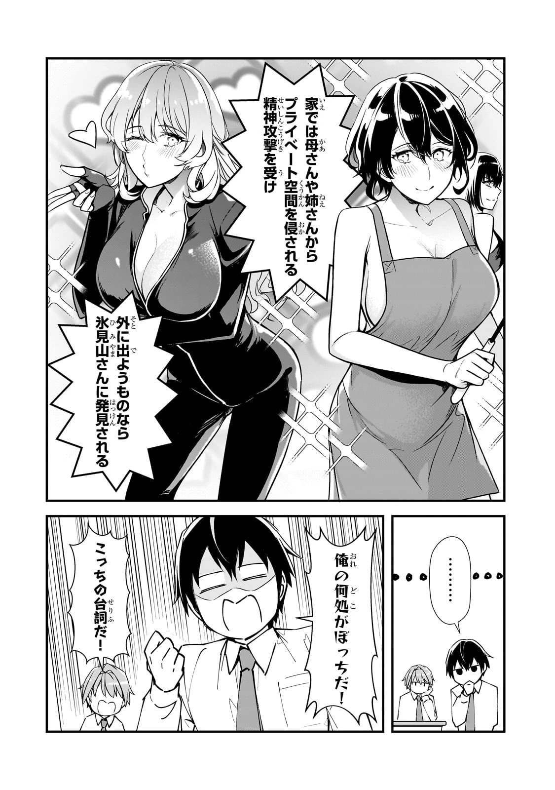 俺にトラウマを与えた女子達がチラチラ見てくるけど、残念ですが手遅れです 第22話 - 14
