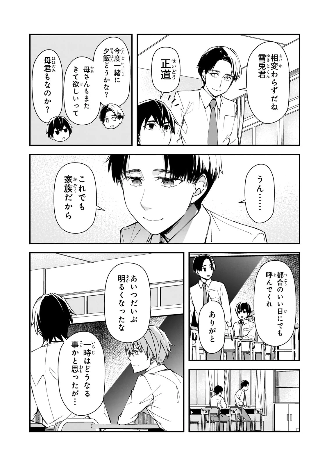 俺にトラウマを与えた女子達がチラチラ見てくるけど、残念ですが手遅れです 第22話 - 15