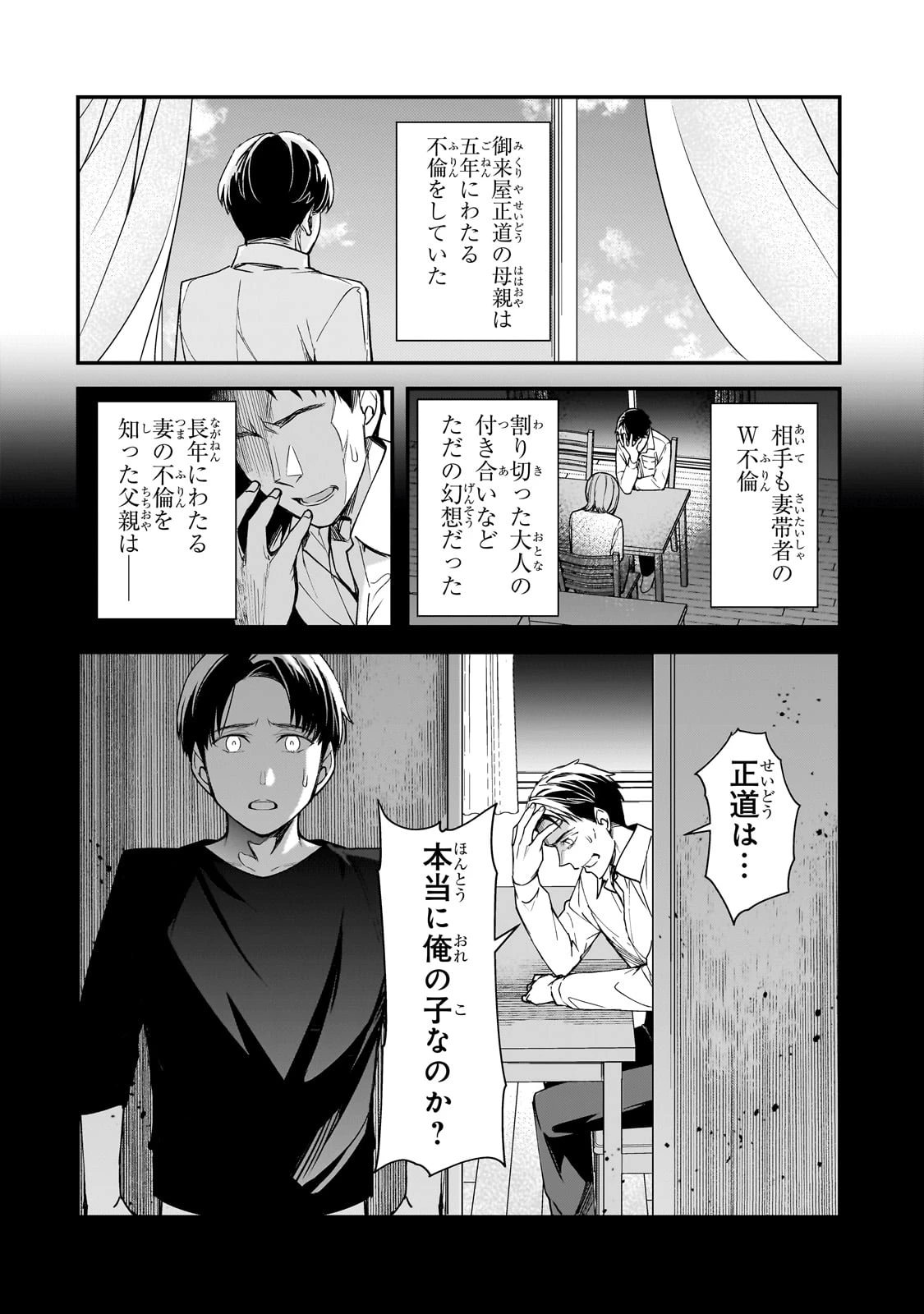 俺にトラウマを与えた女子達がチラチラ見てくるけど、残念ですが手遅れです 第22話 - 16