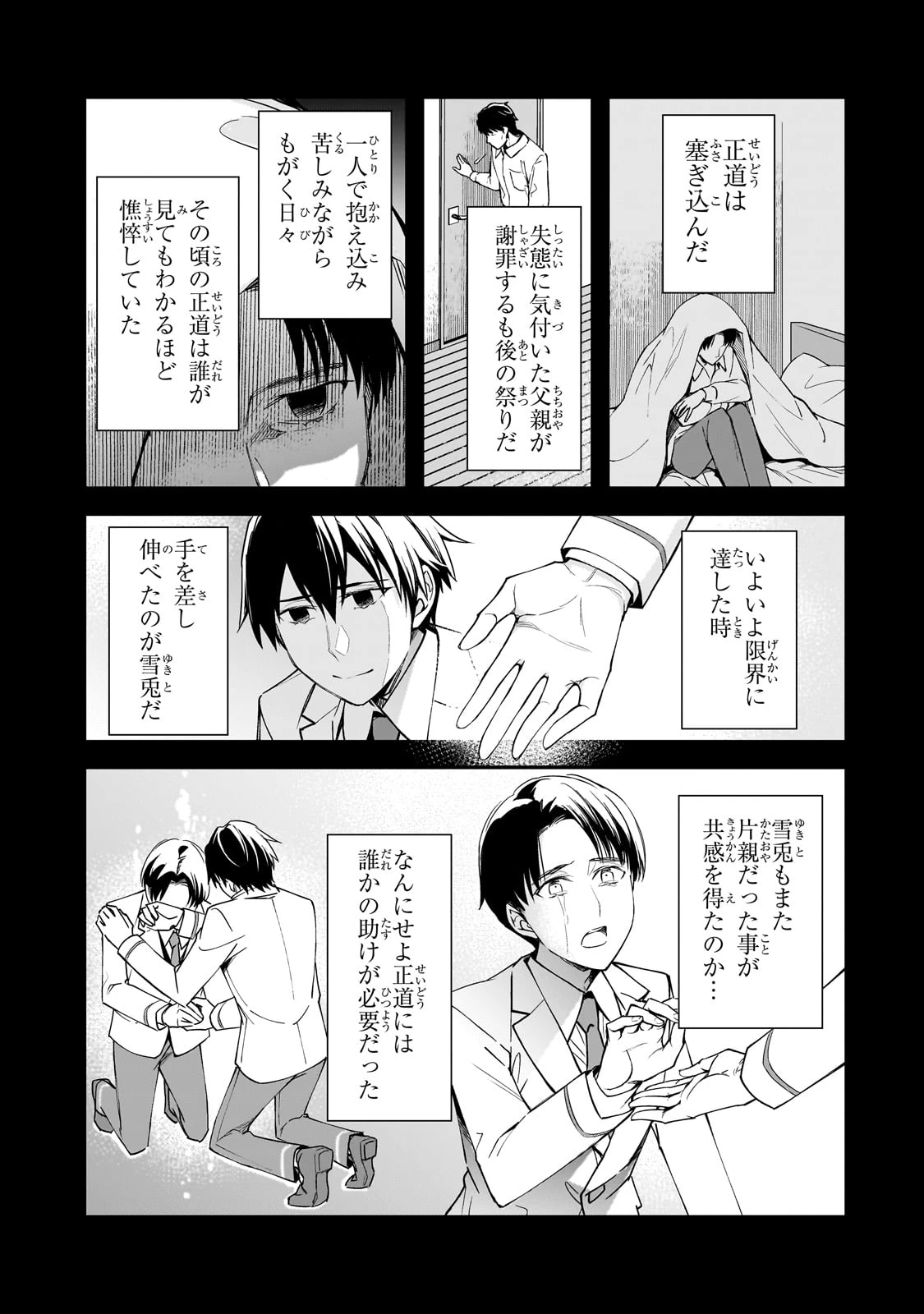 俺にトラウマを与えた女子達がチラチラ見てくるけど、残念ですが手遅れです 第22話 - 17