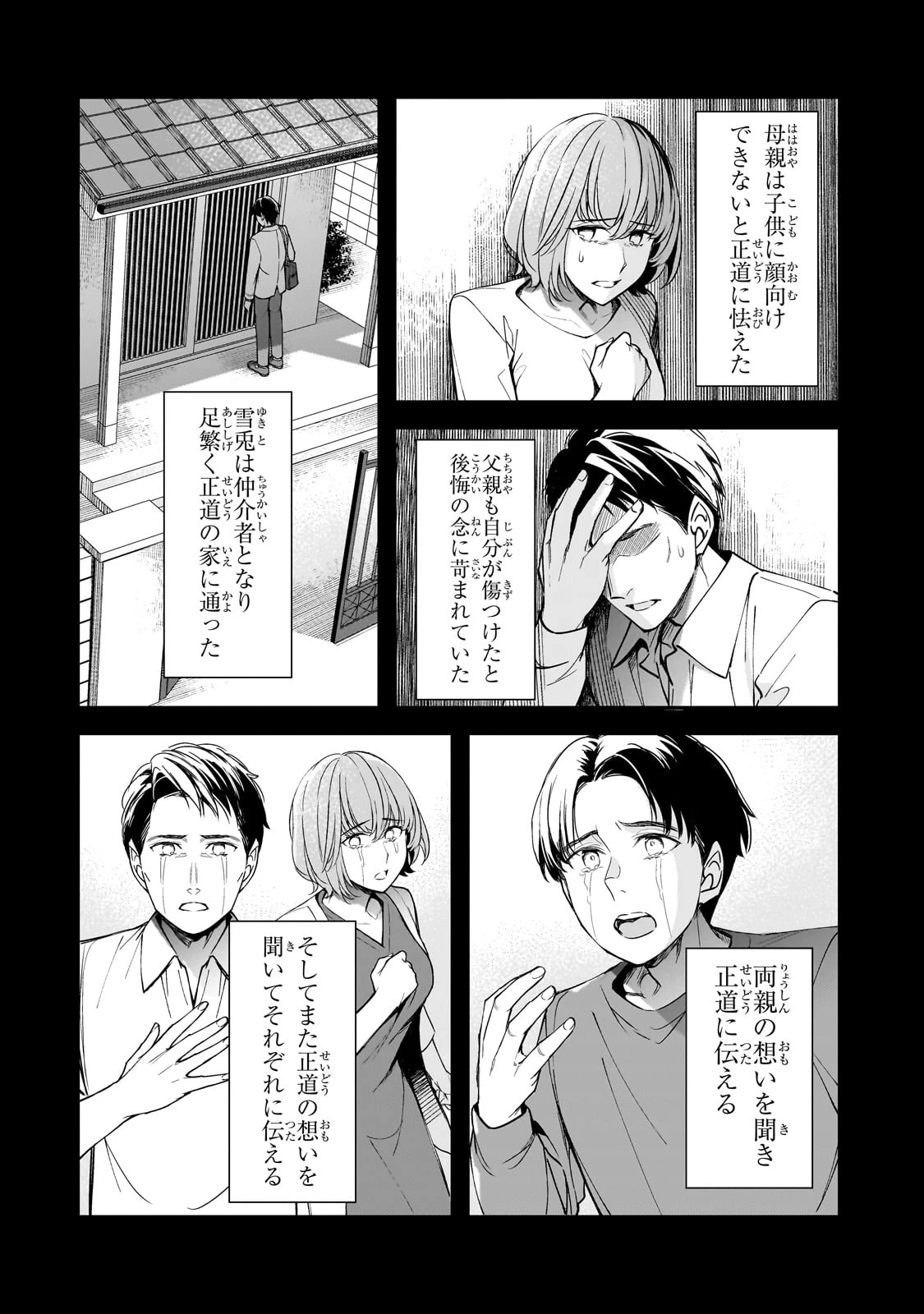 俺にトラウマを与えた女子達がチラチラ見てくるけど、残念ですが手遅れです 第22話 - 18