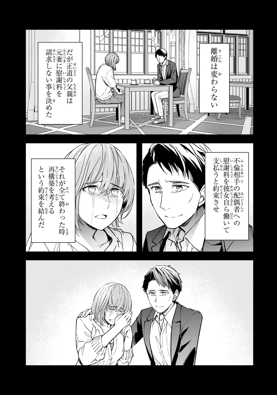 俺にトラウマを与えた女子達がチラチラ見てくるけど、残念ですが手遅れです 第22話 - 19