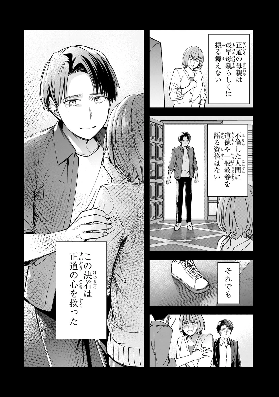 俺にトラウマを与えた女子達がチラチラ見てくるけど、残念ですが手遅れです 第22話 - 20