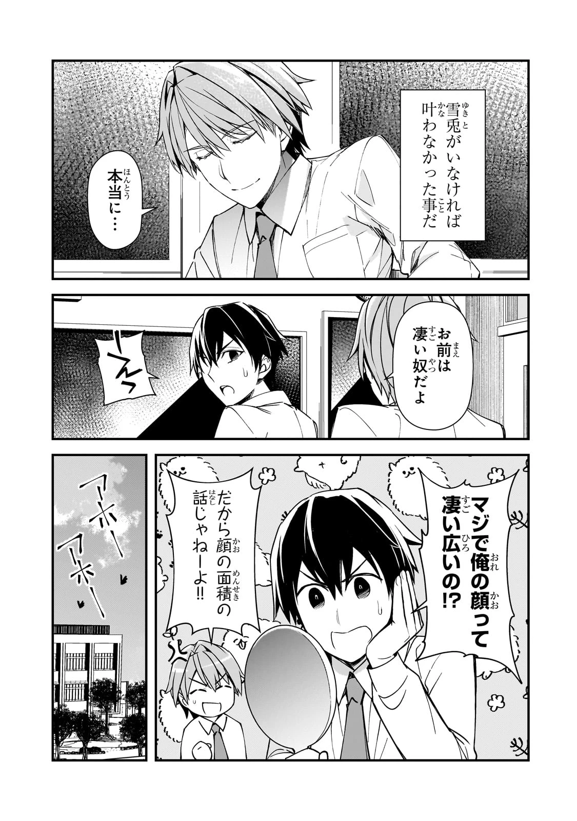 俺にトラウマを与えた女子達がチラチラ見てくるけど、残念ですが手遅れです 第22話 - 21