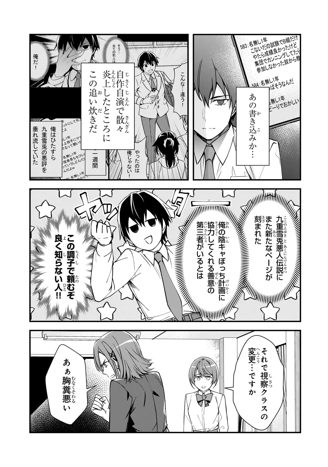 俺にトラウマを与えた女子達がチラチラ見てくるけど、残念ですが手遅れです 第22話 - 23