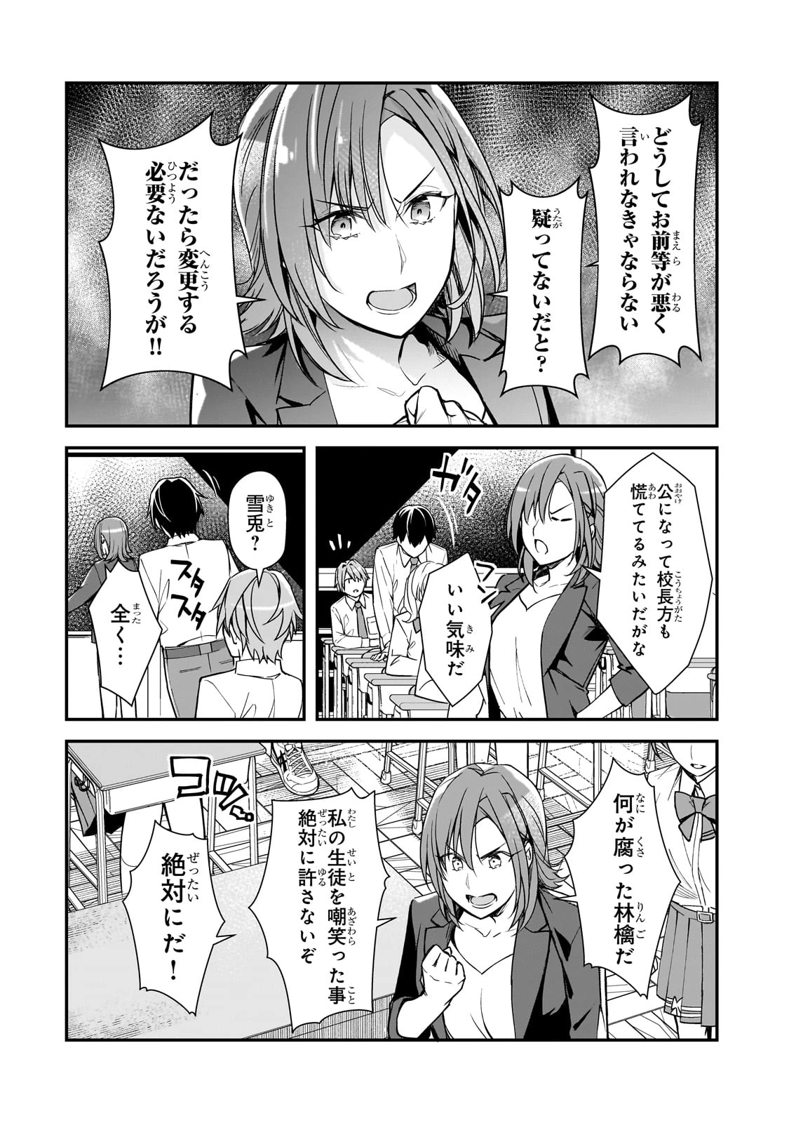俺にトラウマを与えた女子達がチラチラ見てくるけど、残念ですが手遅れです 第22話 - 24