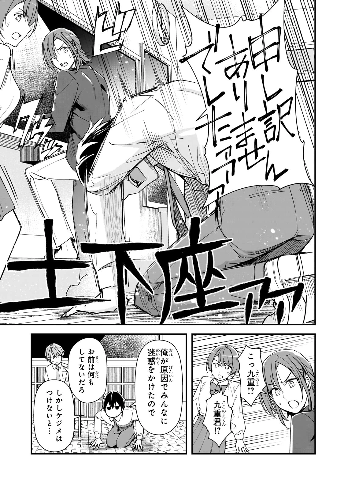 俺にトラウマを与えた女子達がチラチラ見てくるけど、残念ですが手遅れです 第22話 - 25