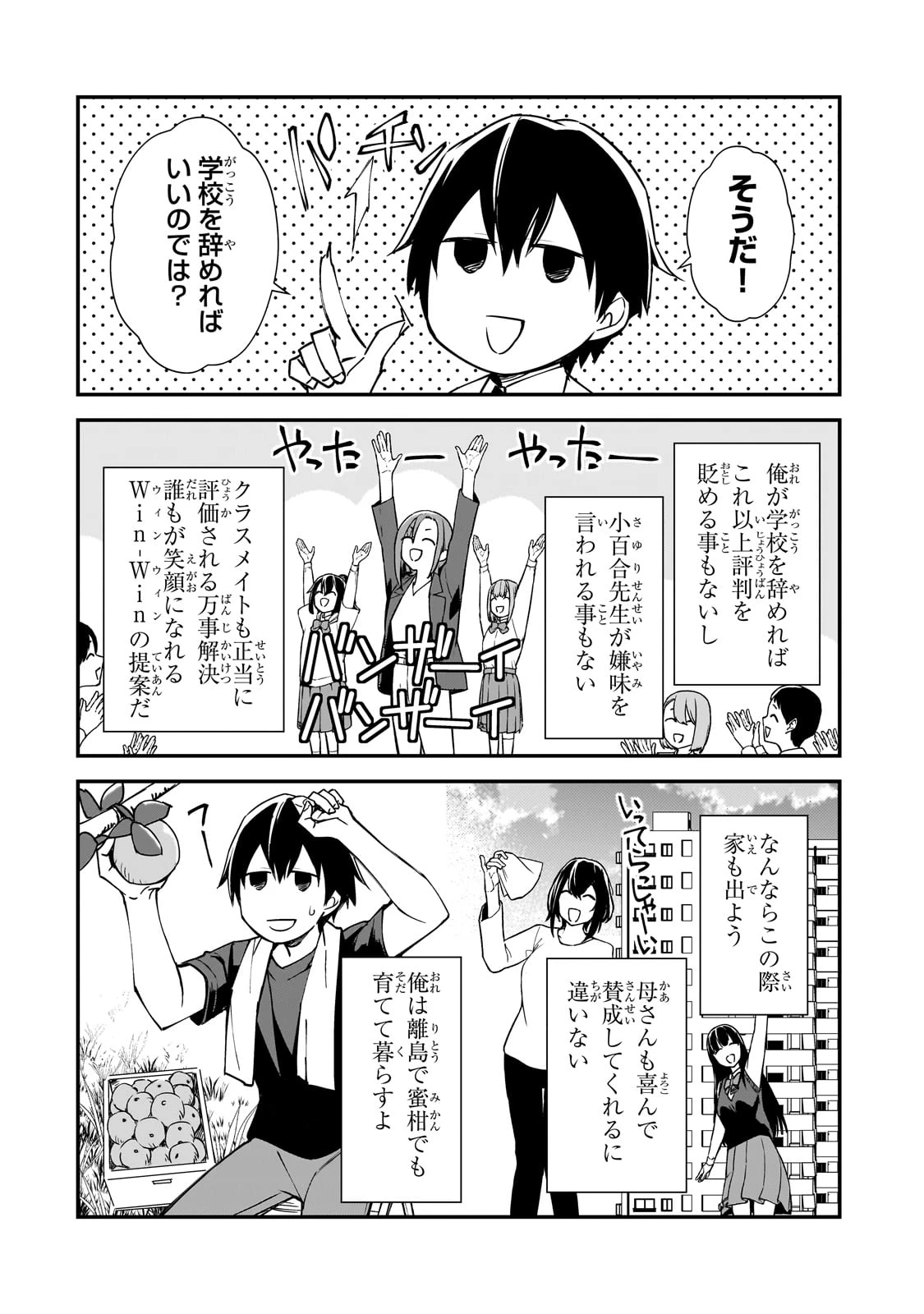 俺にトラウマを与えた女子達がチラチラ見てくるけど、残念ですが手遅れです 第22話 - 26