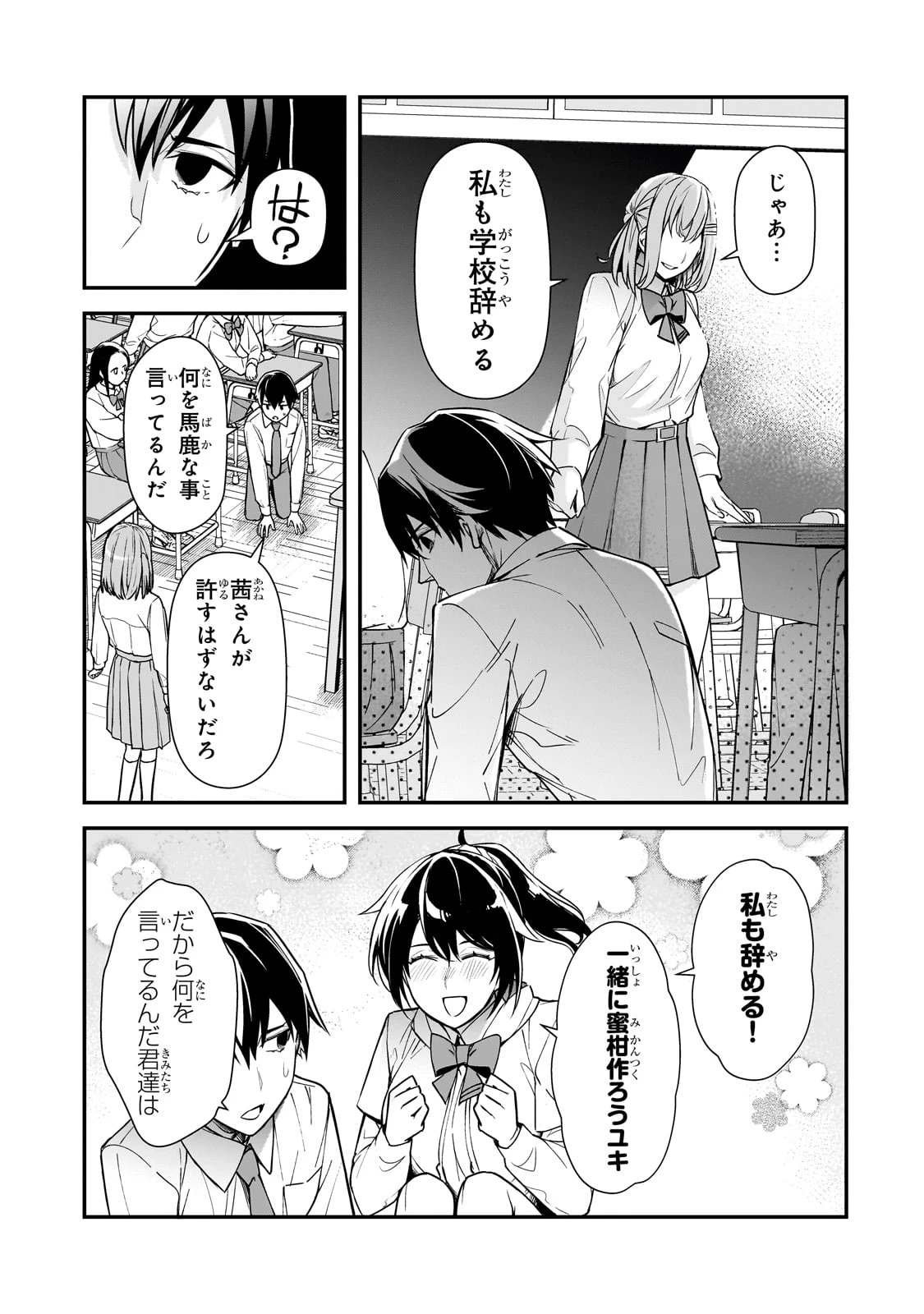 俺にトラウマを与えた女子達がチラチラ見てくるけど、残念ですが手遅れです 第22話 - 27