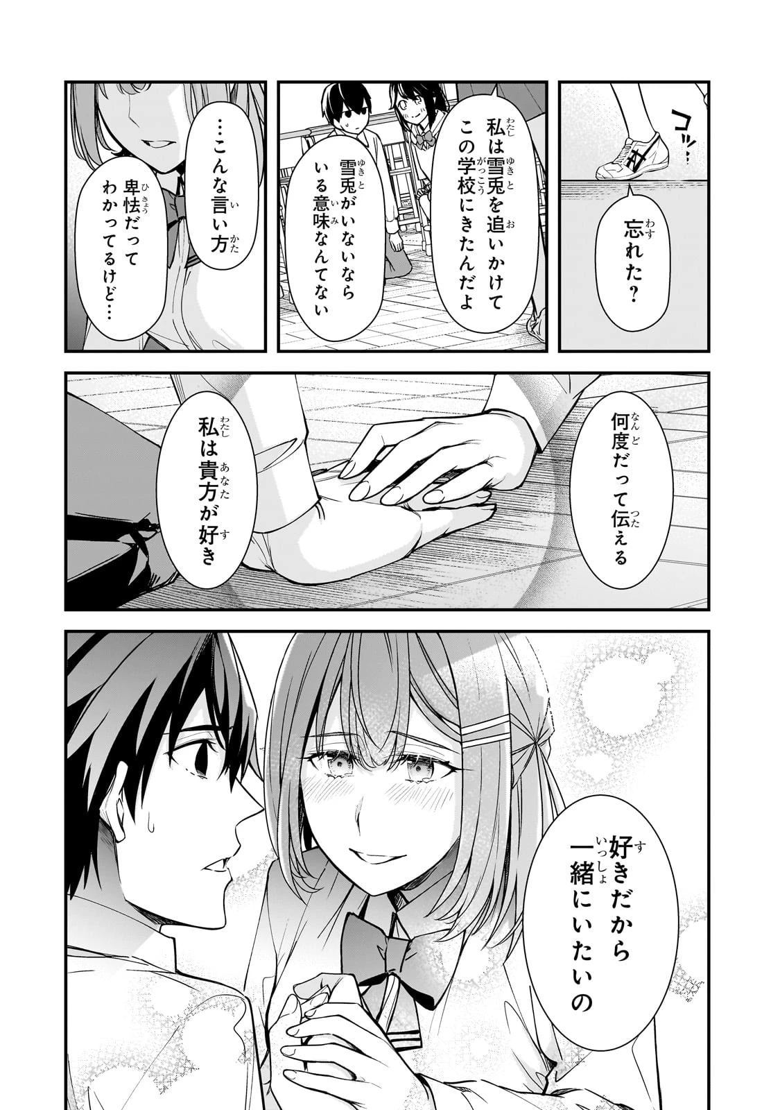 俺にトラウマを与えた女子達がチラチラ見てくるけど、残念ですが手遅れです 第22話 - 28