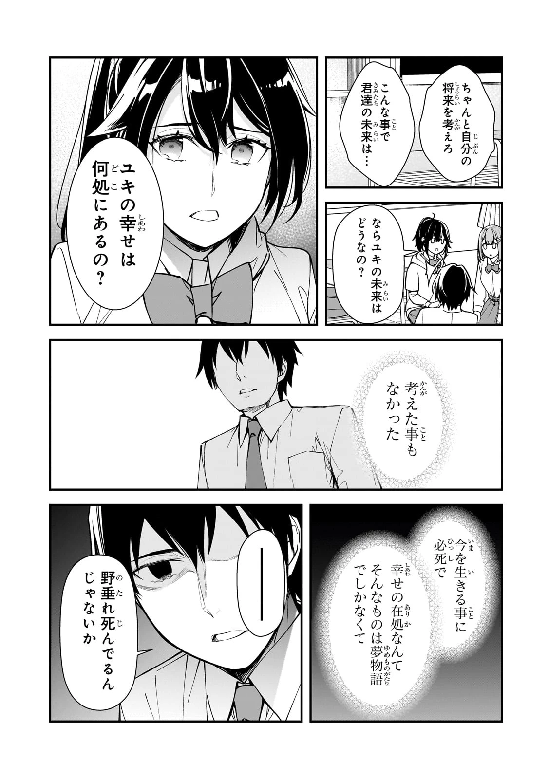 俺にトラウマを与えた女子達がチラチラ見てくるけど、残念ですが手遅れです 第22話 - 29