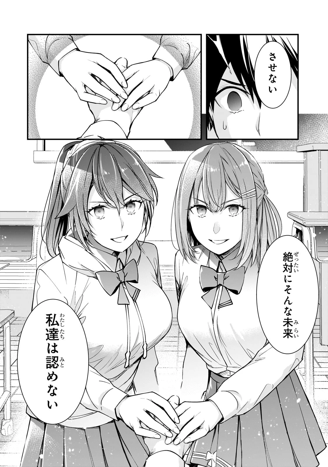 俺にトラウマを与えた女子達がチラチラ見てくるけど、残念ですが手遅れです 第22話 - 30