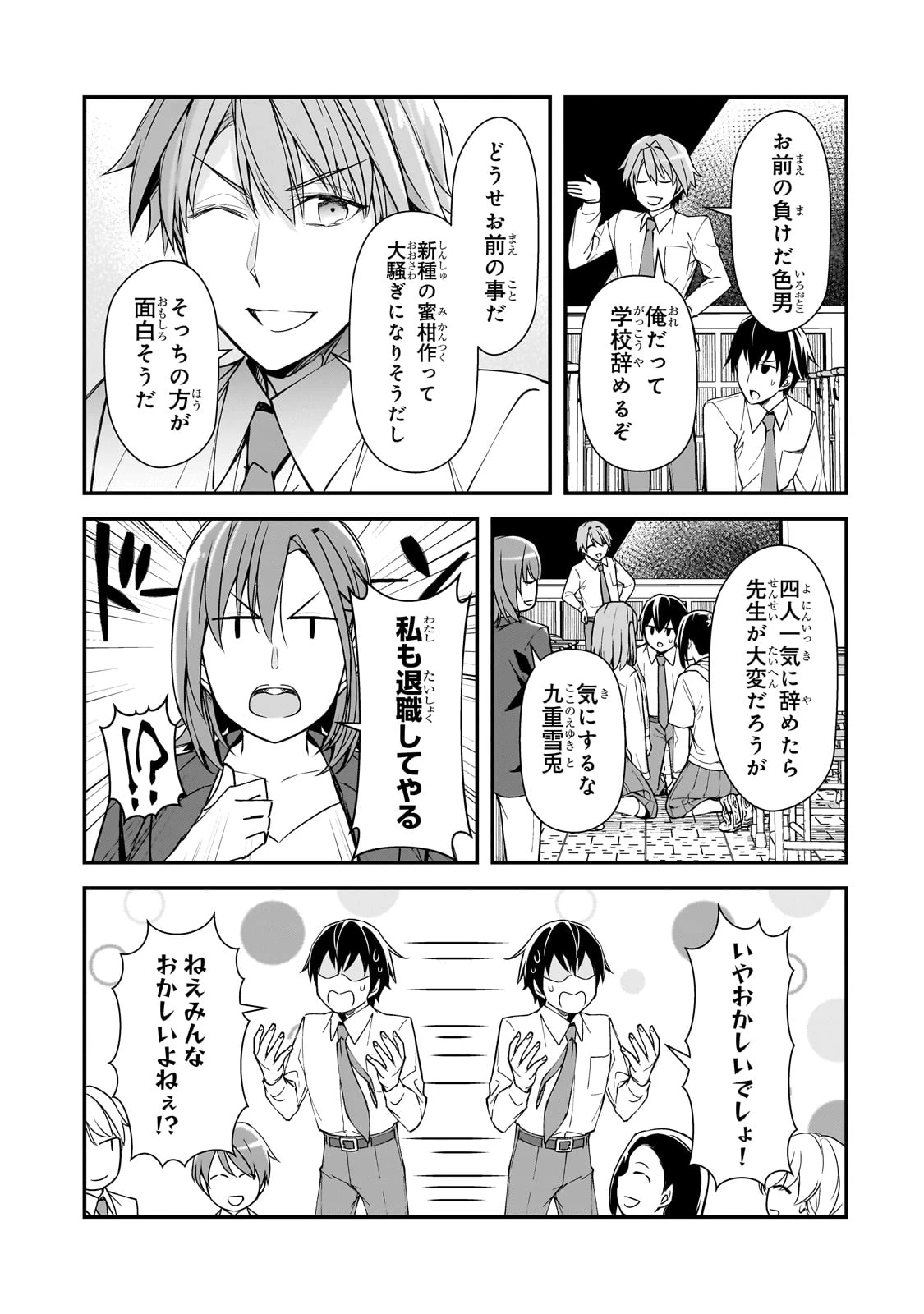 俺にトラウマを与えた女子達がチラチラ見てくるけど、残念ですが手遅れです 第22話 - 31